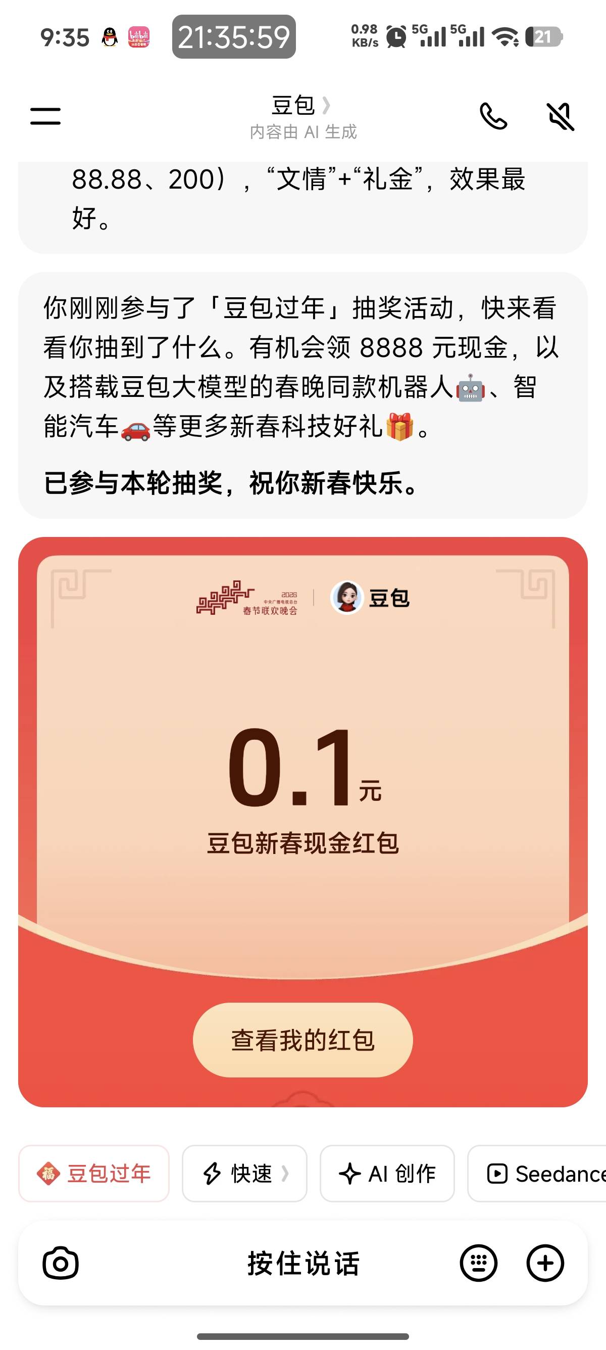 豆包怎么黑的都不知道，两个号都是0.1

96 / 作者:爱吃猪脚饭 / 