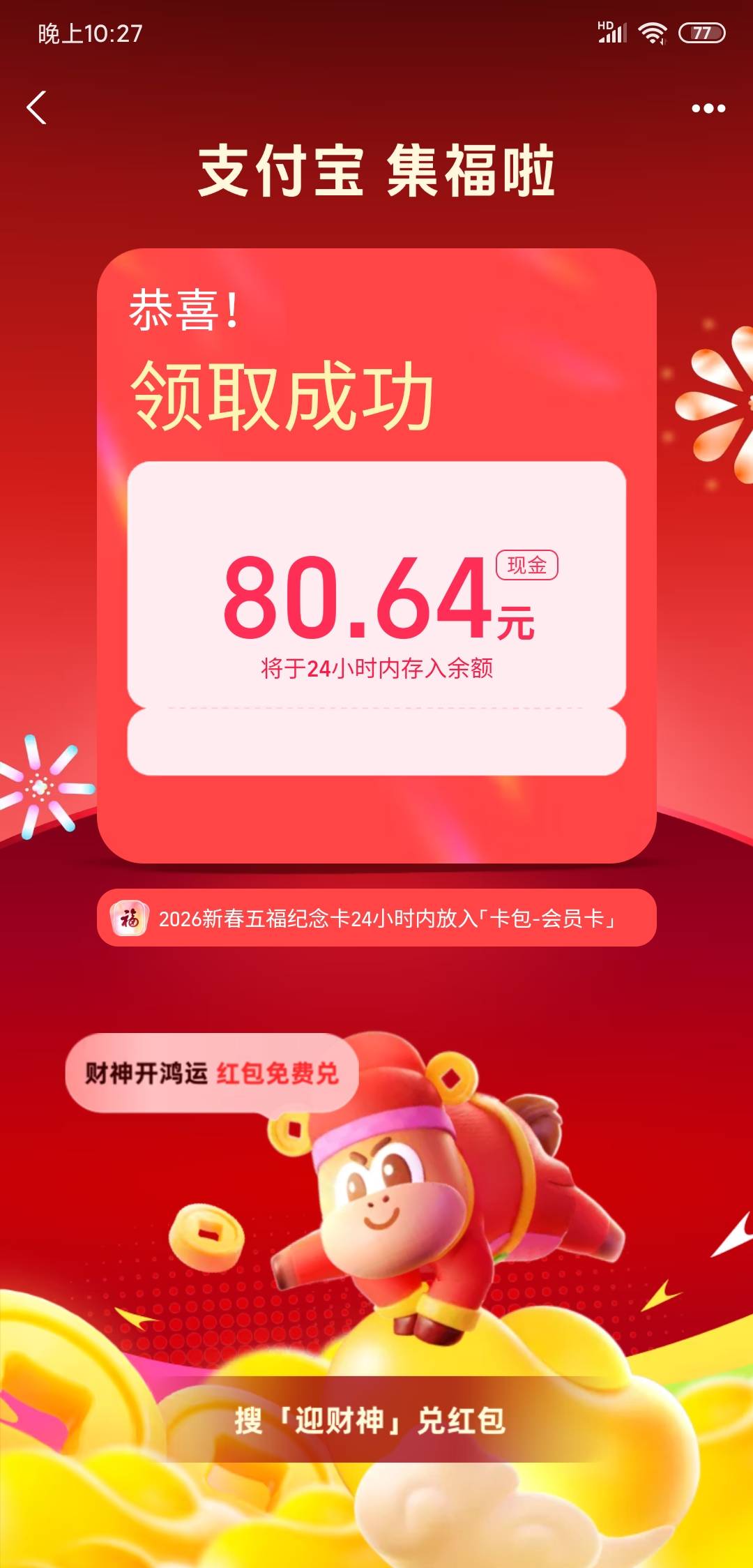 好起来了，支付宝可以领了，两个80


5 / 作者:沃德基尔邦硬 / 
