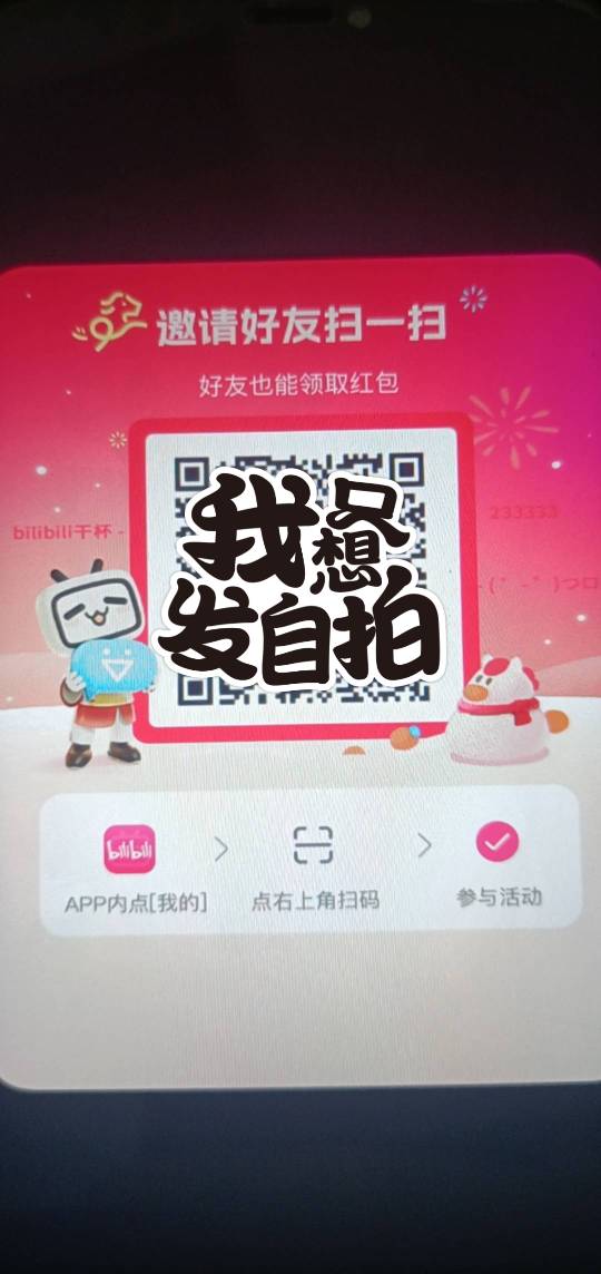 我想请问一下管理  我发的这个分享红包码 有什么人头？我都说了 没人头 没人头 扫了就8 / 作者:富滇银行 / 