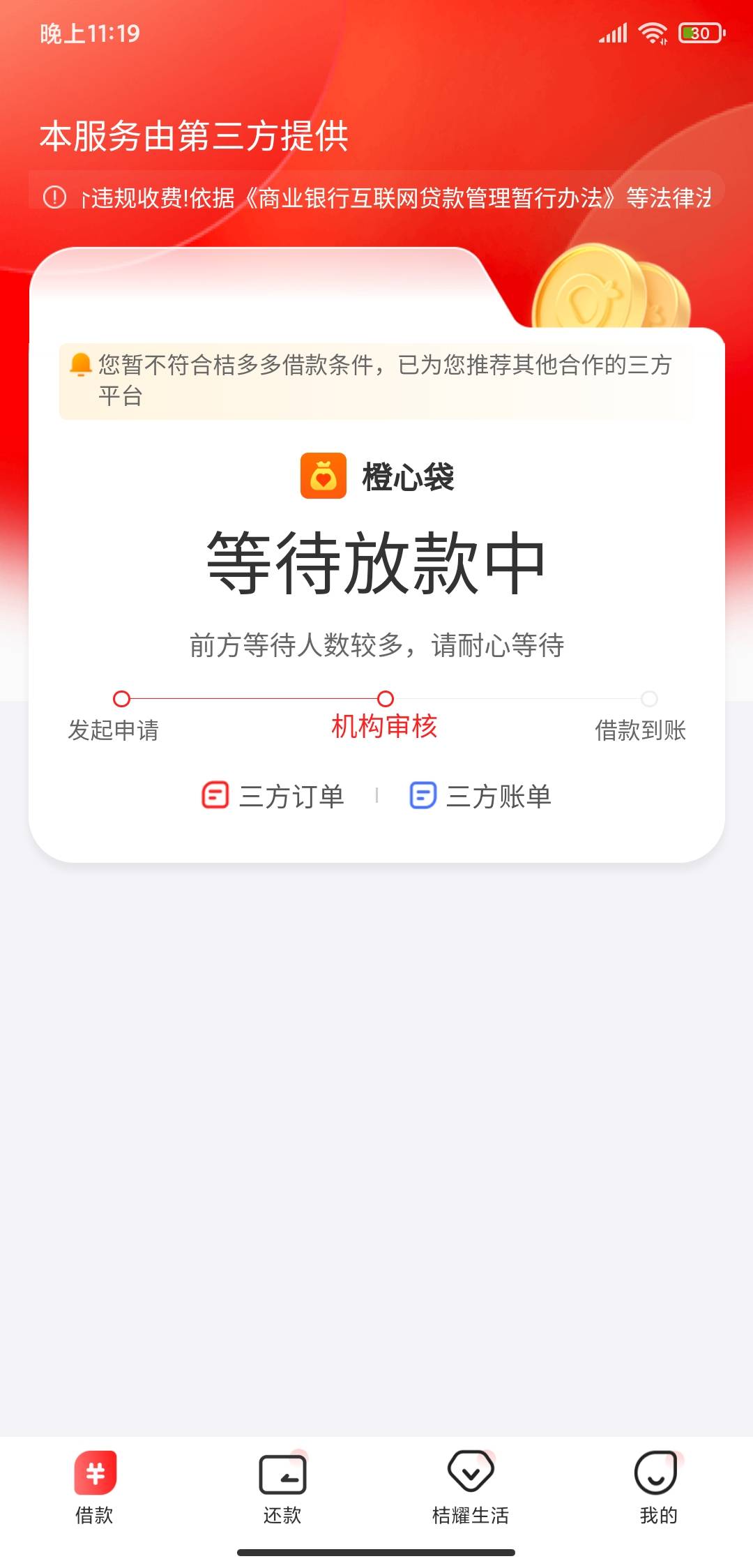 明天还款日，之前退了会员一直秒拒，今天申请了一下，一直卡在这，也没有交会员入口，83 / 作者:A0.阿军 / 