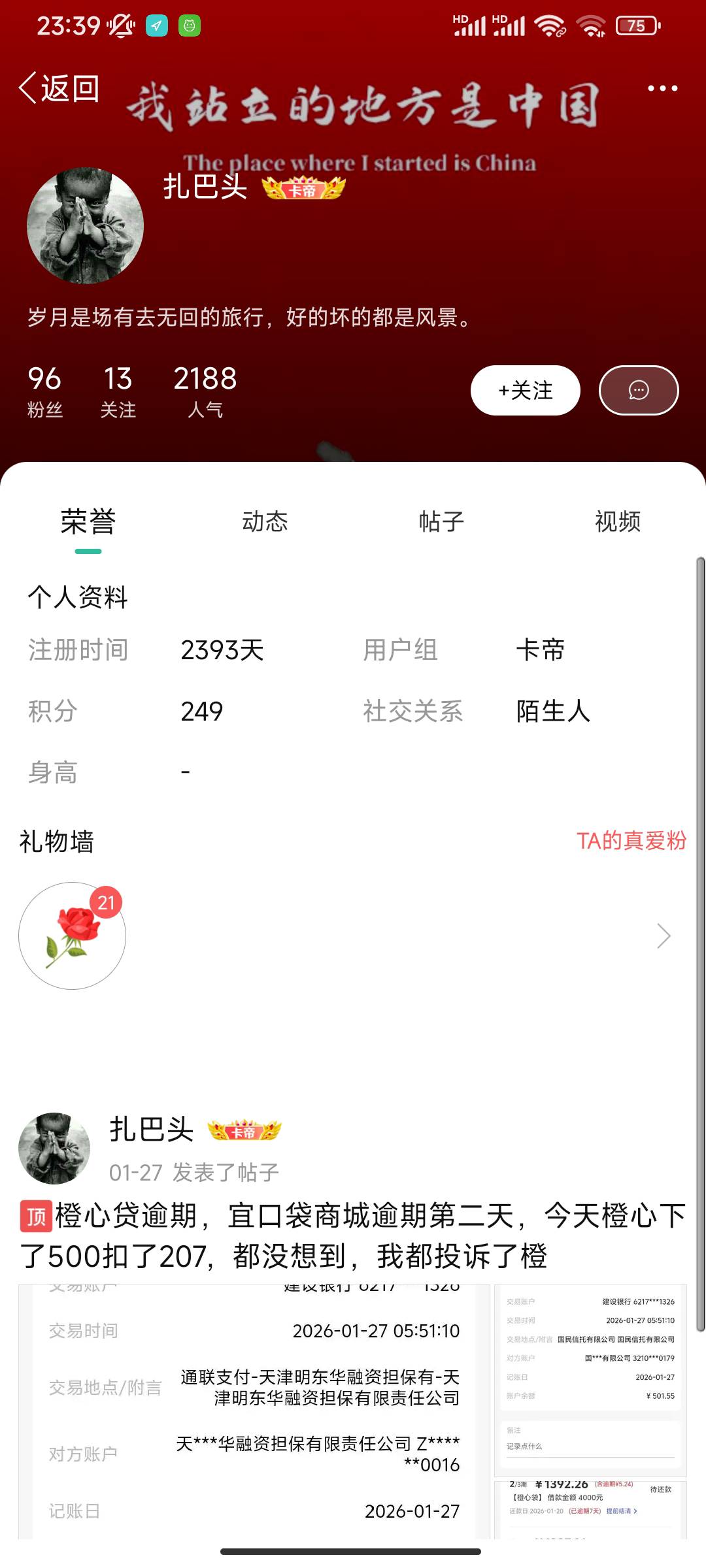 这个人才是人头狗 看清楚管理员 
扫一扫下边没有字的就是拉人头的 你不封他号？


81 / 作者:富滇银行 / 