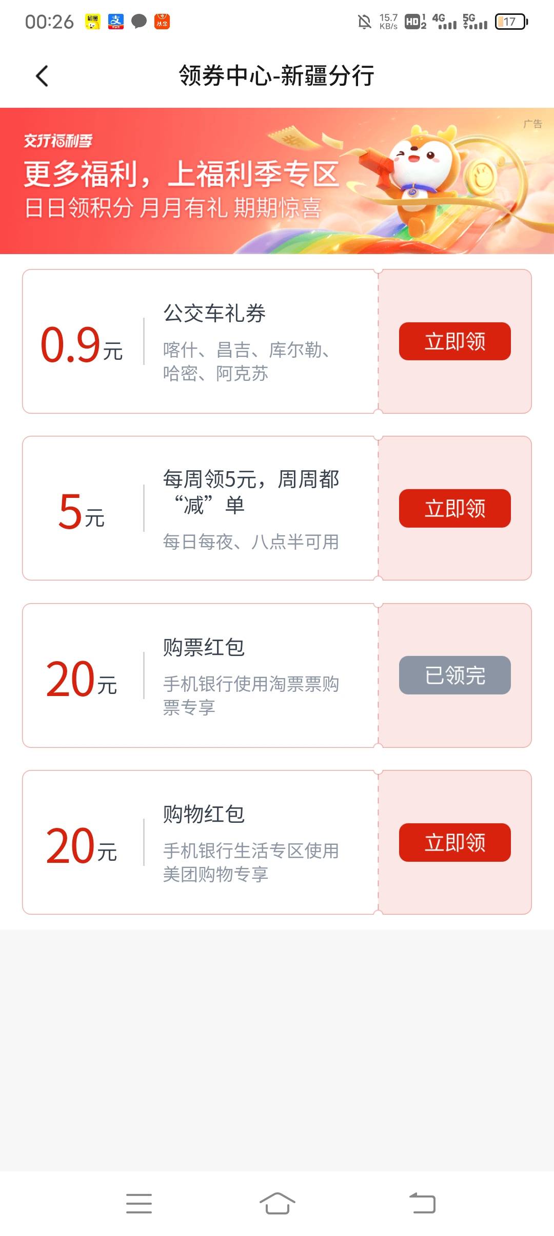 交行新疆，领劵中心20美团购物劵 


30 / 作者:ρāSoη / 