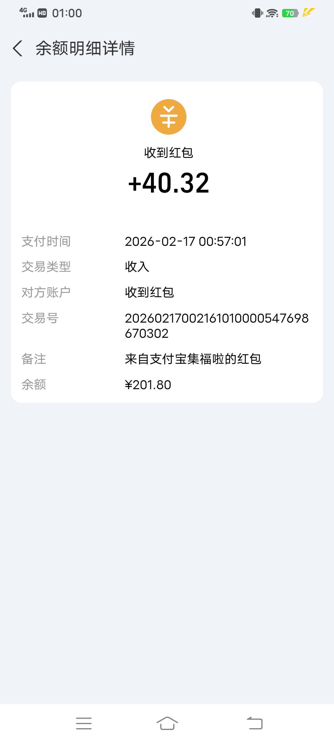 支付宝五福红包到账了

63 / 作者:大荒 / 