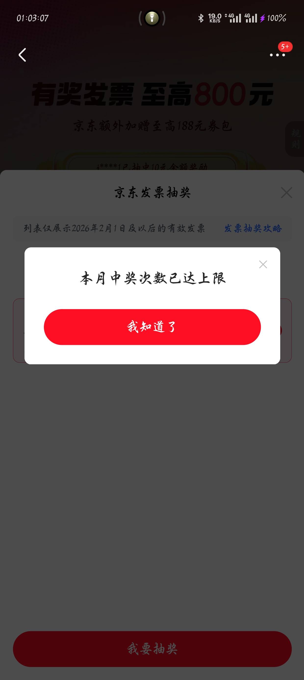 京东还有中奖次数限制？

才5次

81 / 作者:懒羊羊007 / 