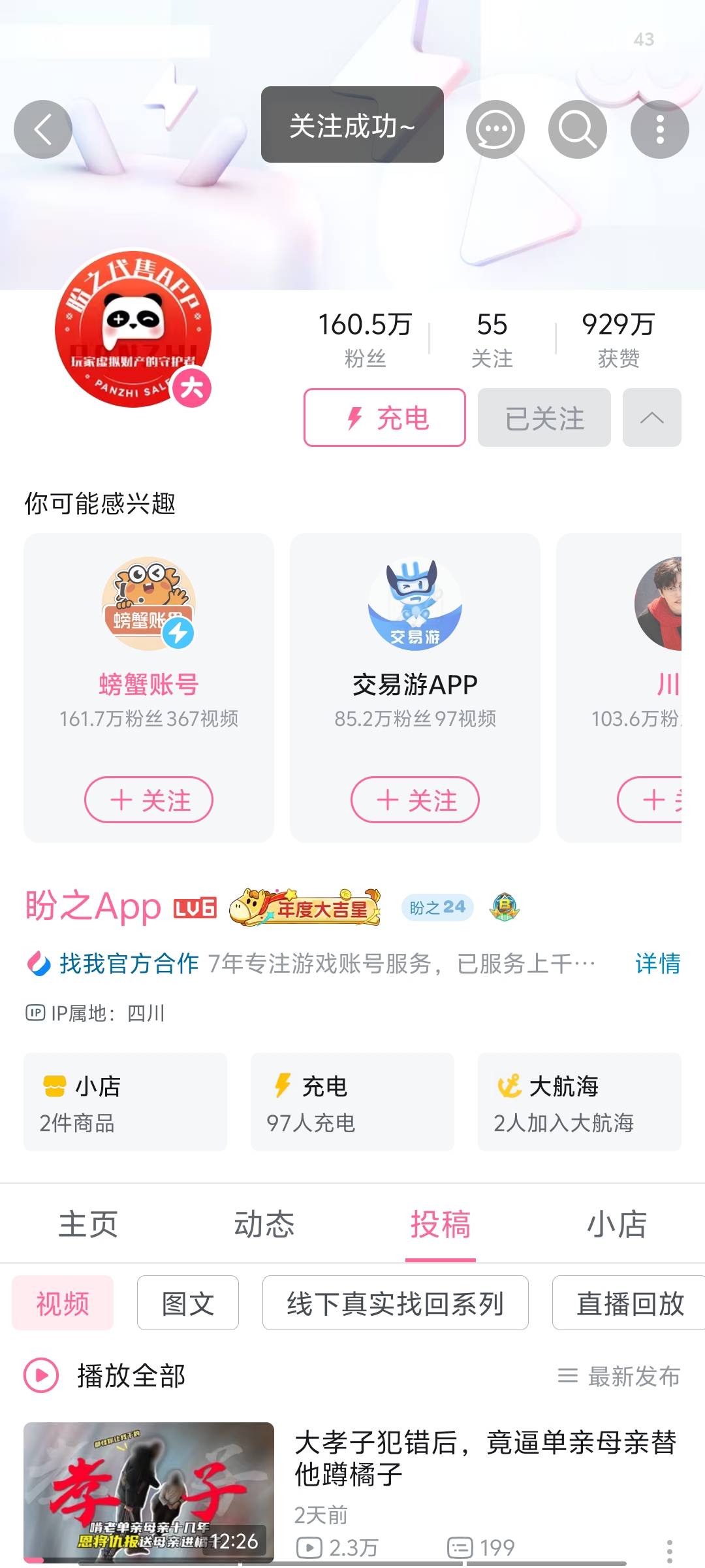 关注了，后边的视频不会有我吧卡了20个，



78 / 作者:三朵桃花 / 