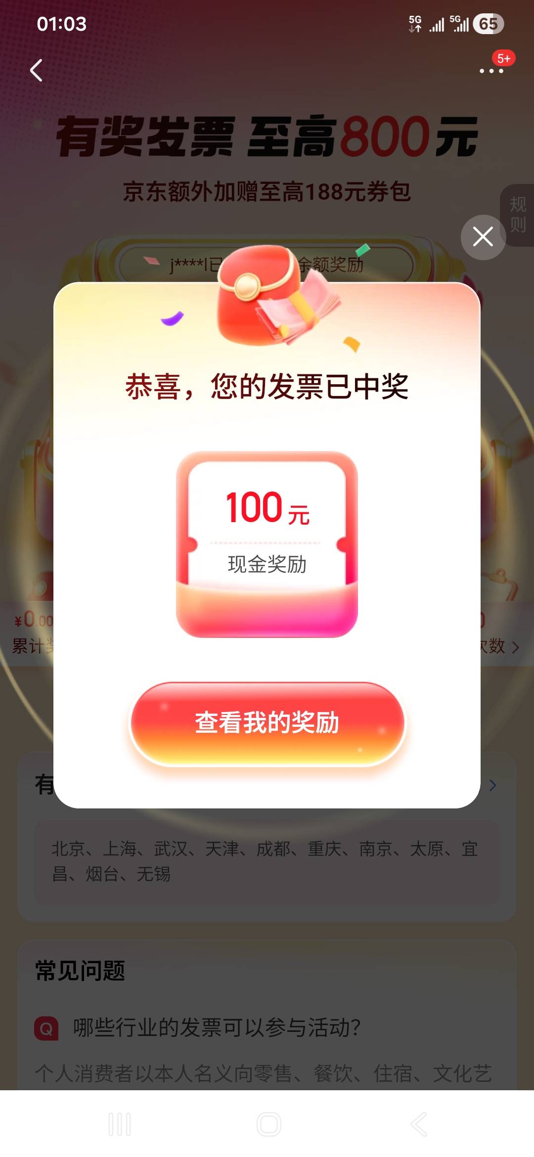 京东2-2，本月上限了，支付宝3-2，云闪付3-1，抖音3-3，微信3-1。就京东中了一个100，54 / 作者:一念之初 / 