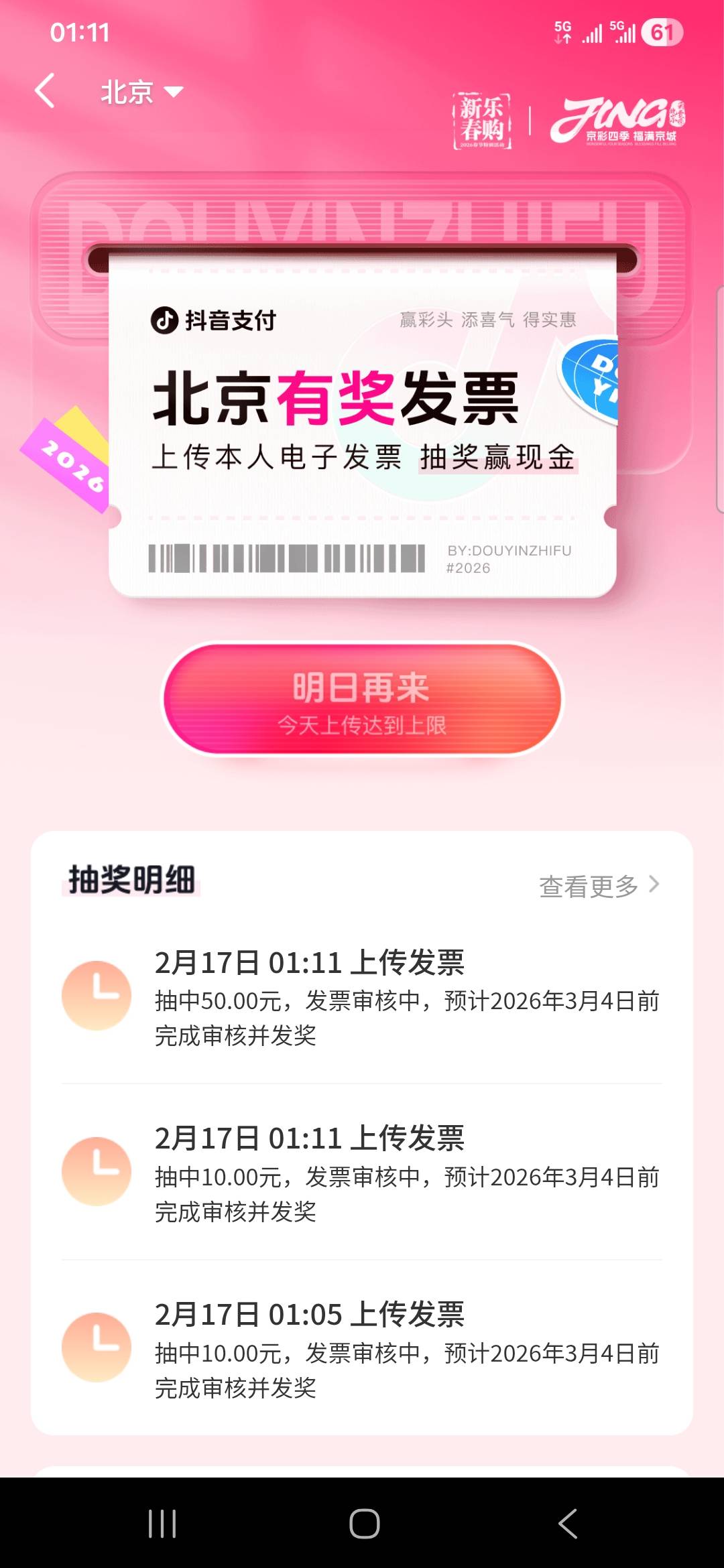 京东2-2，本月上限了，支付宝3-2，云闪付3-1，抖音3-3，微信3-1。就京东中了一个100，96 / 作者:一念之初 / 