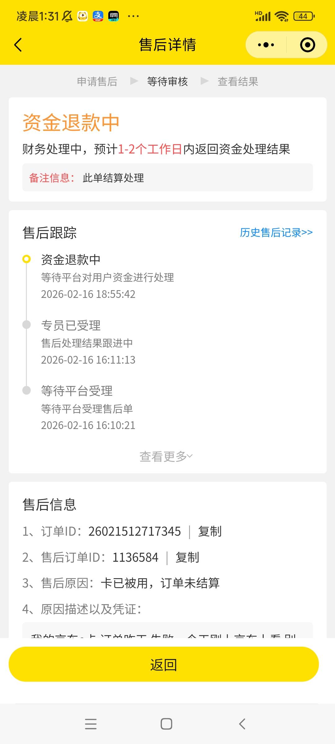 老哥们 蜜蜂确实会黑卡，就是fp的京卡 出第一张成功 第二张会风控失败 第二天上去看卡92 / 作者:水好深 、 / 