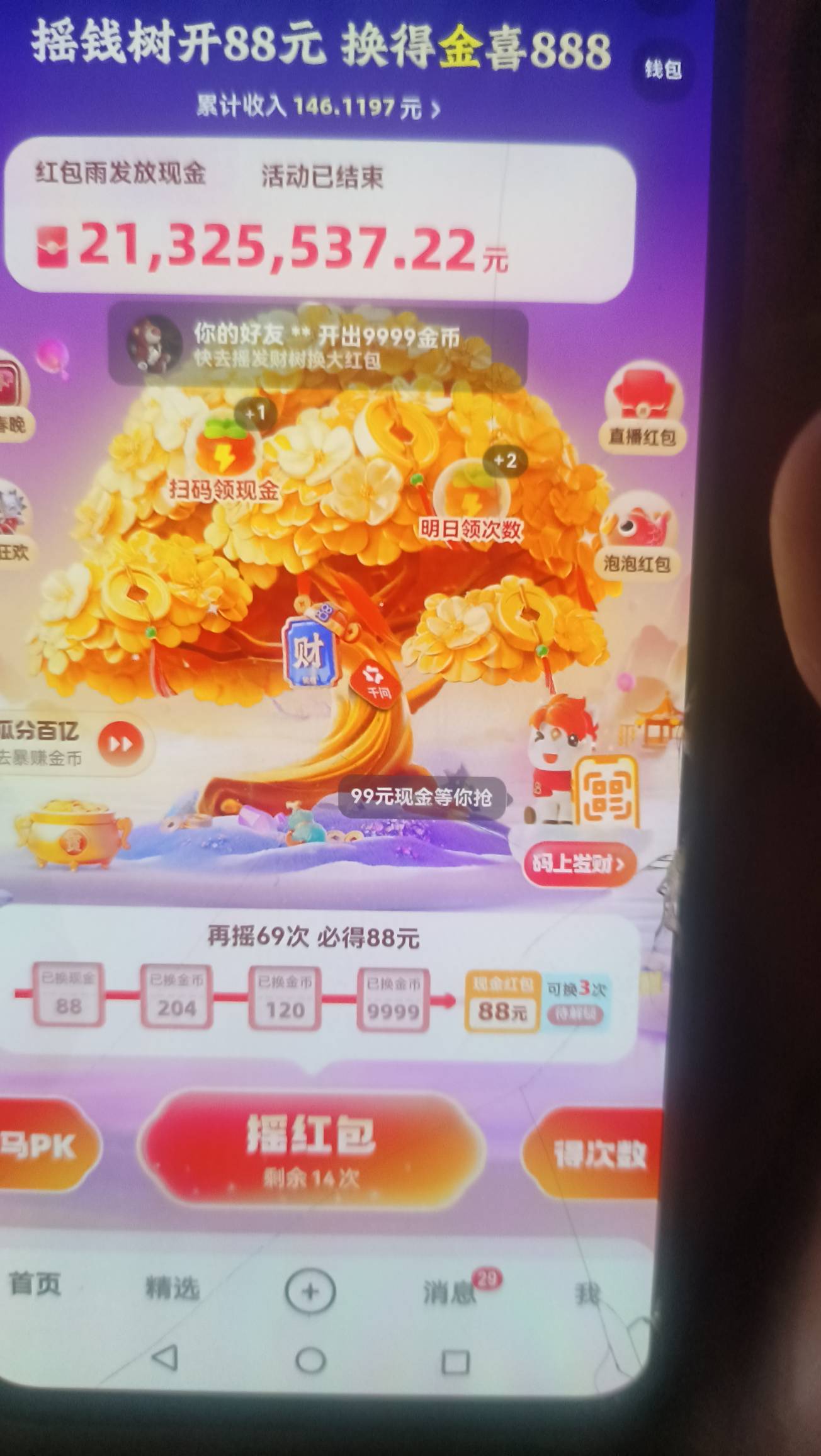 快手不用玩了，还以为23号前能毕业呢，任务一看全部起来都没有50，昨天还有100的

68 / 作者:早日上岸eee / 