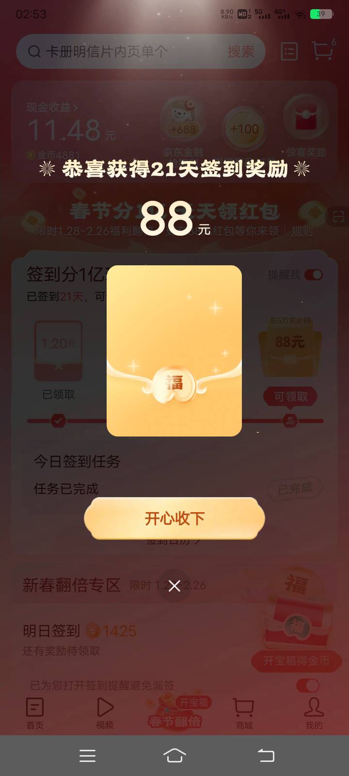 头条极速版88拿下，有七八天没签到，刚才看一下广告补签回来

93 / 作者:阳顶天. / 