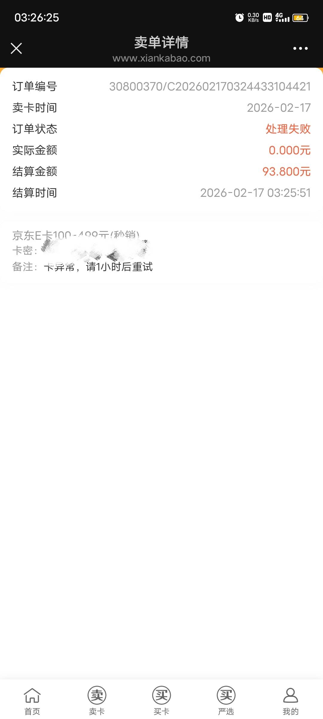 京东买的e卡，闲保卡提交异常怎么回事老哥们

6 / 作者:风筝v / 