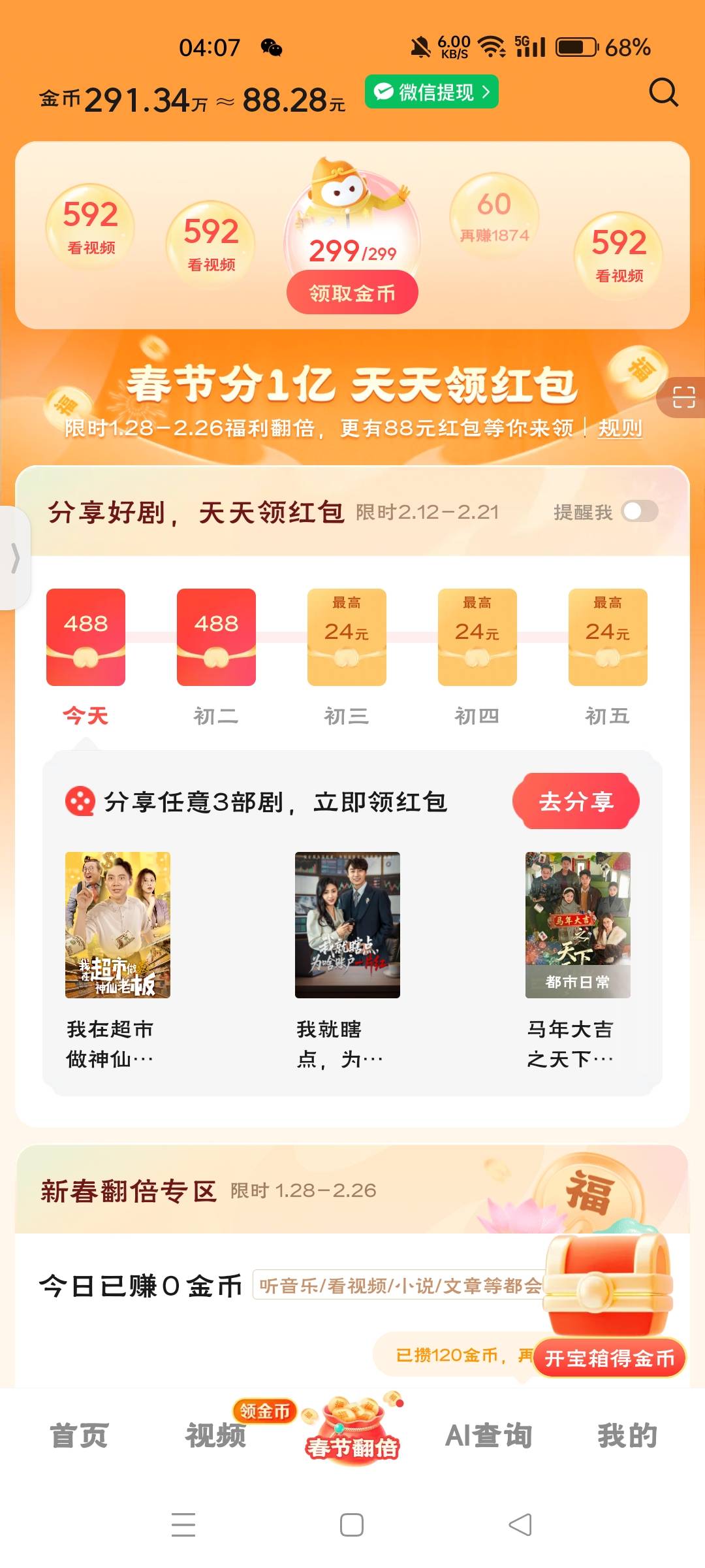 之前悟空签到来着，我给忘了，看到前面老哥吃肉，突然想起来了，，88吃到了

12 / 作者:5元花三天 / 