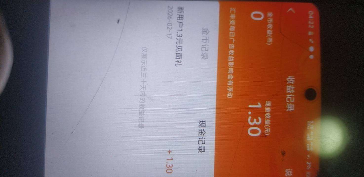 番茄收新用户，他有这个但是我没加人数啊，是他的问题还是我的，如果是我的我就给他结51 / 作者:mn雷 / 