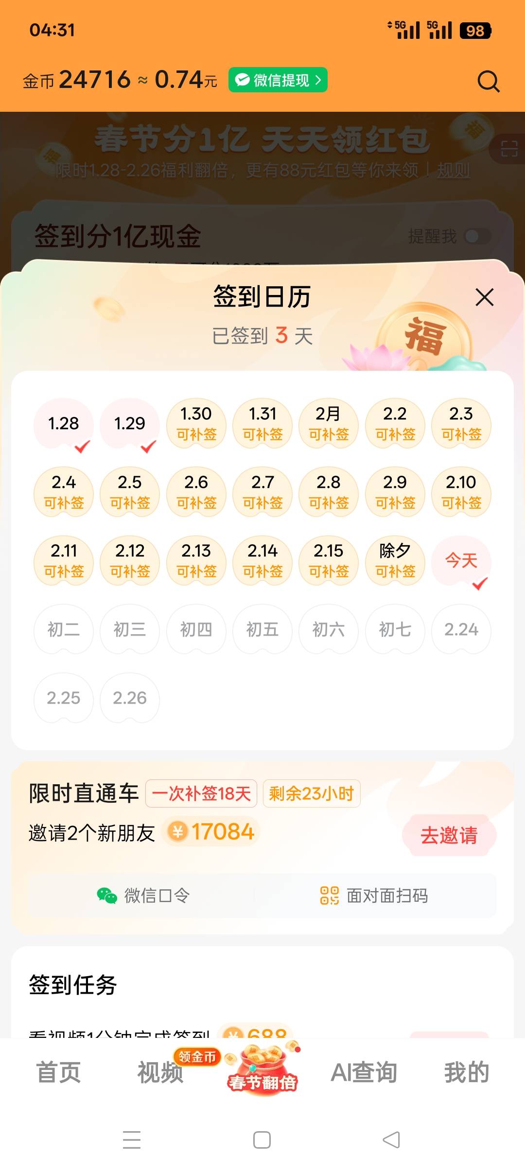 悟空这个吗？它这里不是显示可以看广告补签吗？还是一定得拉人才行

75 / 作者:佛山靓仔六 / 