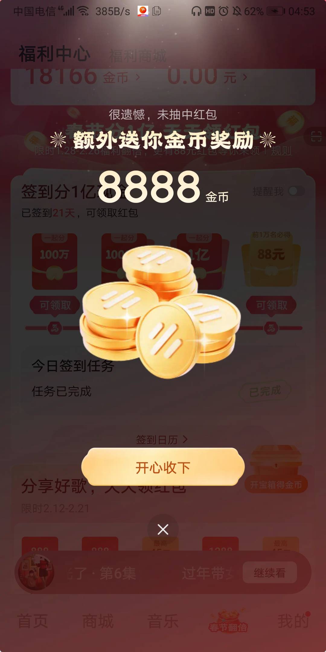 番茄畅听半夜起来亏20。没88了

0 / 作者:我的口袋有33块 / 