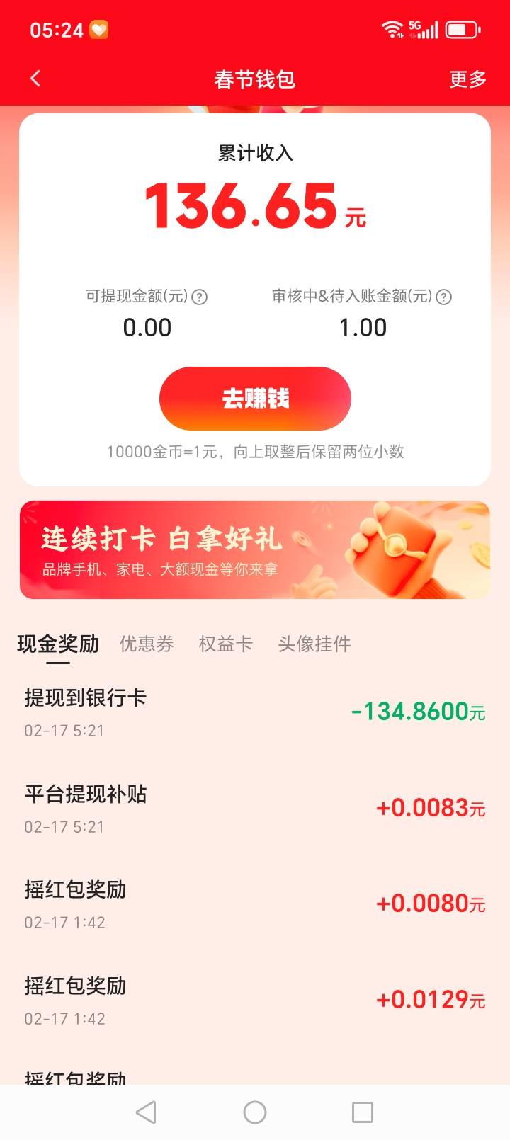 快手可以提了，冲啊

98 / 作者:靠自己上岸 / 