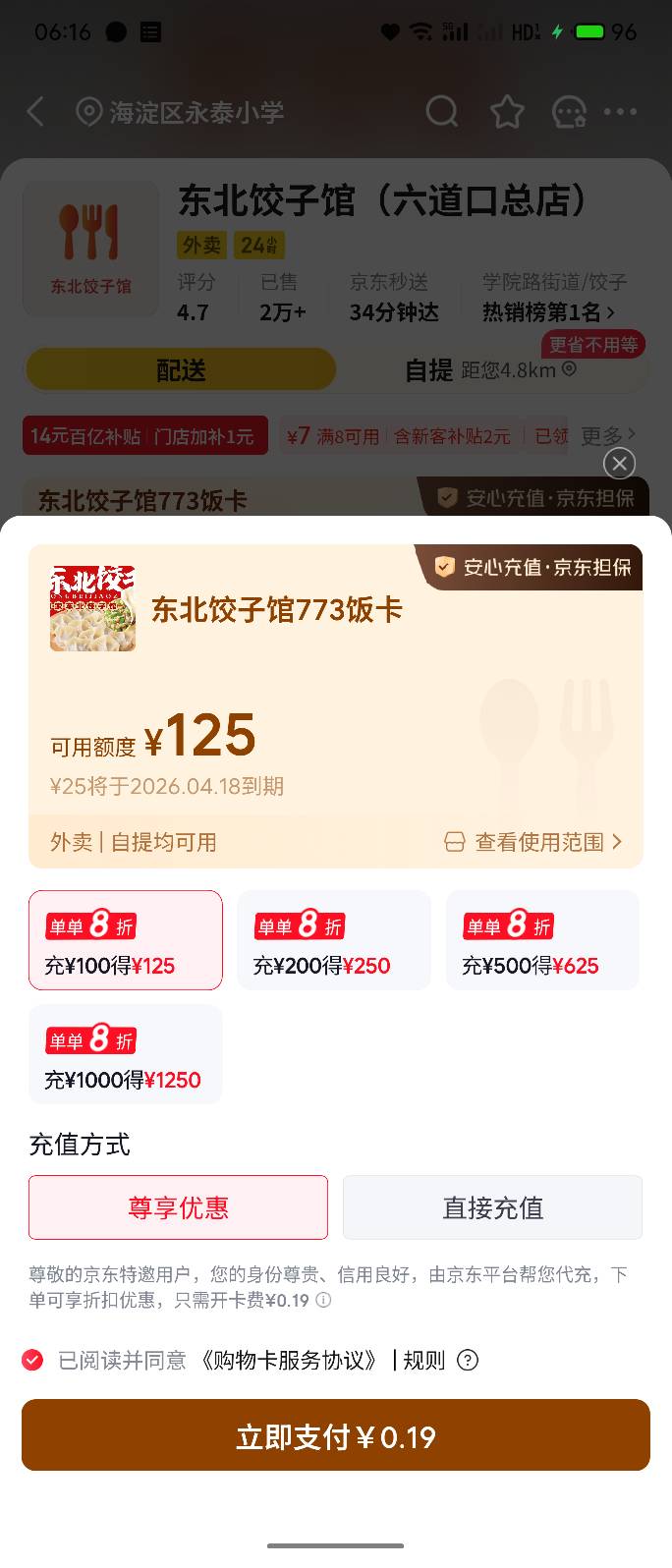 发个羊毛，不知道之前有老哥发过没有。
京东秒送，改位置到北京，找图中这种外卖店铺22 / 作者:bij5 / 