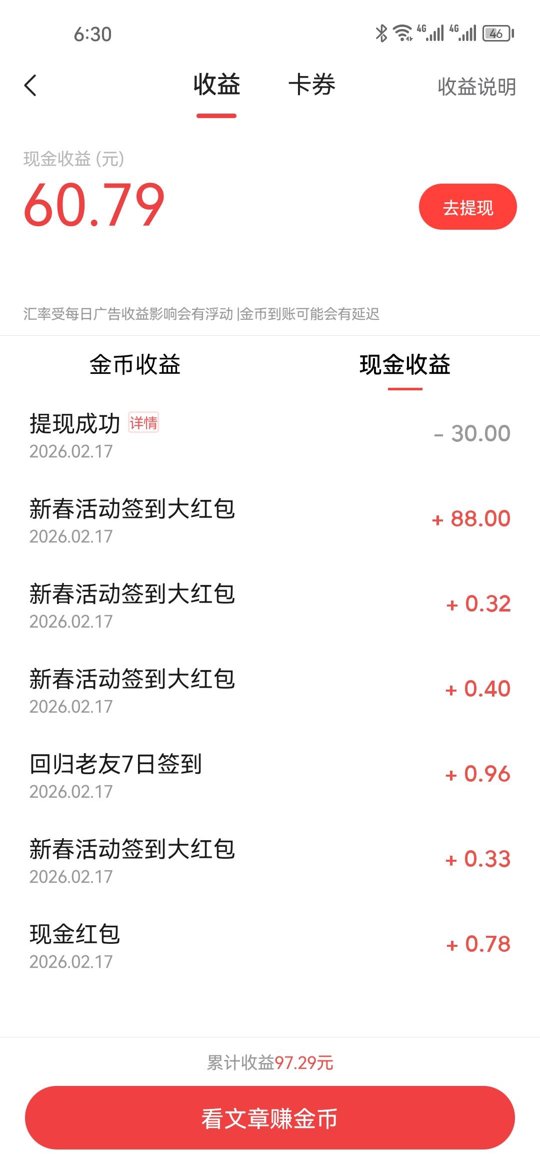 头条还有，补签任务可以做，前面的金币奖励领到直接是余额应该就不是黑号，然后同实名60 / 作者:凡尘iii / 