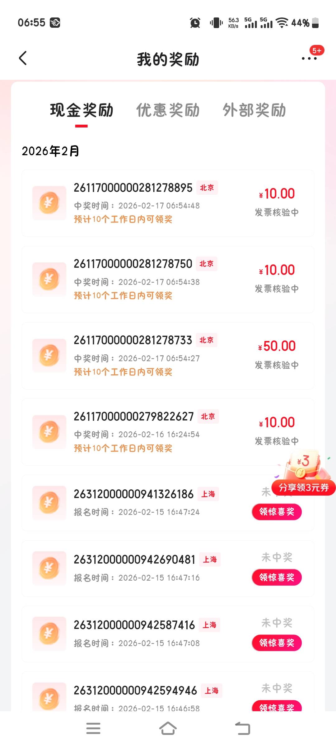 狗东放水了吗？三中三，饭卡开的发票

66 / 作者:张翠山 / 