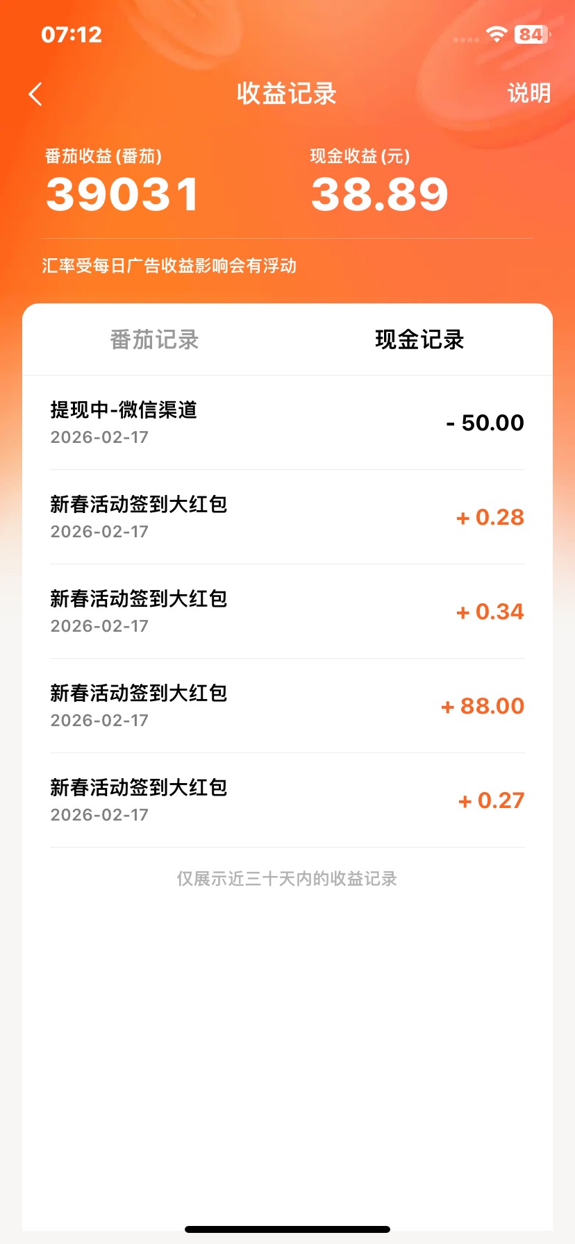 番茄有到的吗，两点提现的还没到

83 / 作者:尤里. / 