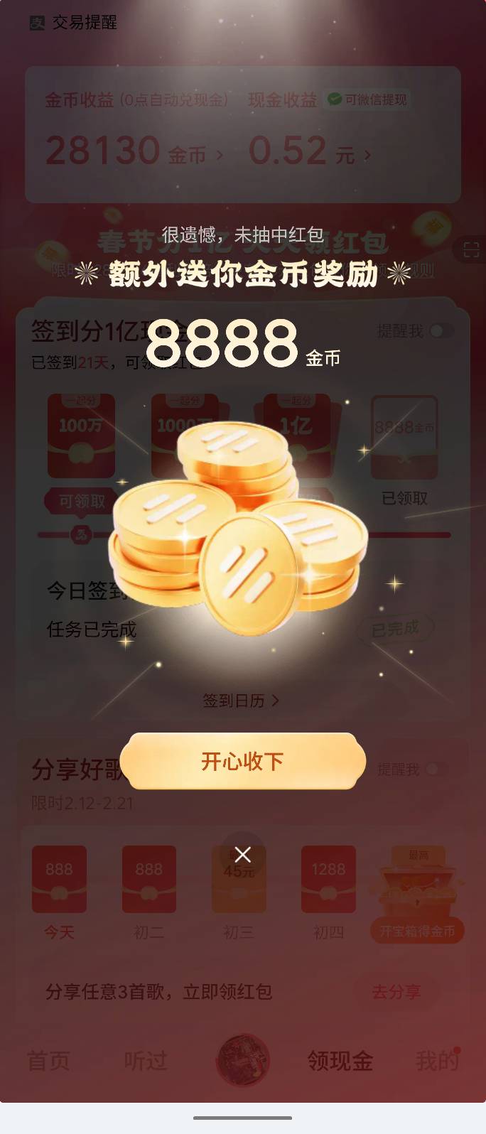 番茄音乐没了，反申请15

56 / 作者:bij5 / 