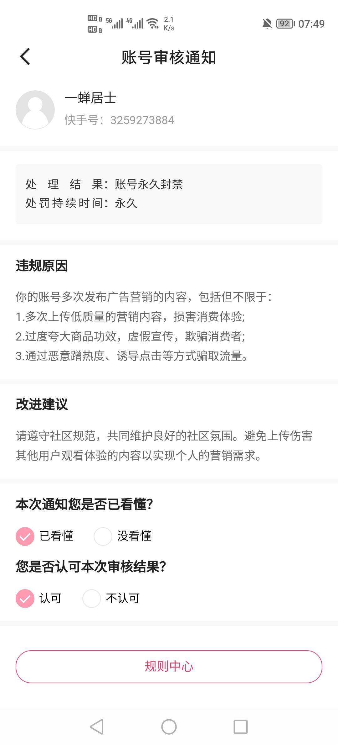 快手有个号被永久封禁了，难搞，还有个号提现不了，实名转移次数也用完了

89 / 作者:挂壁老哥饿了mm / 
