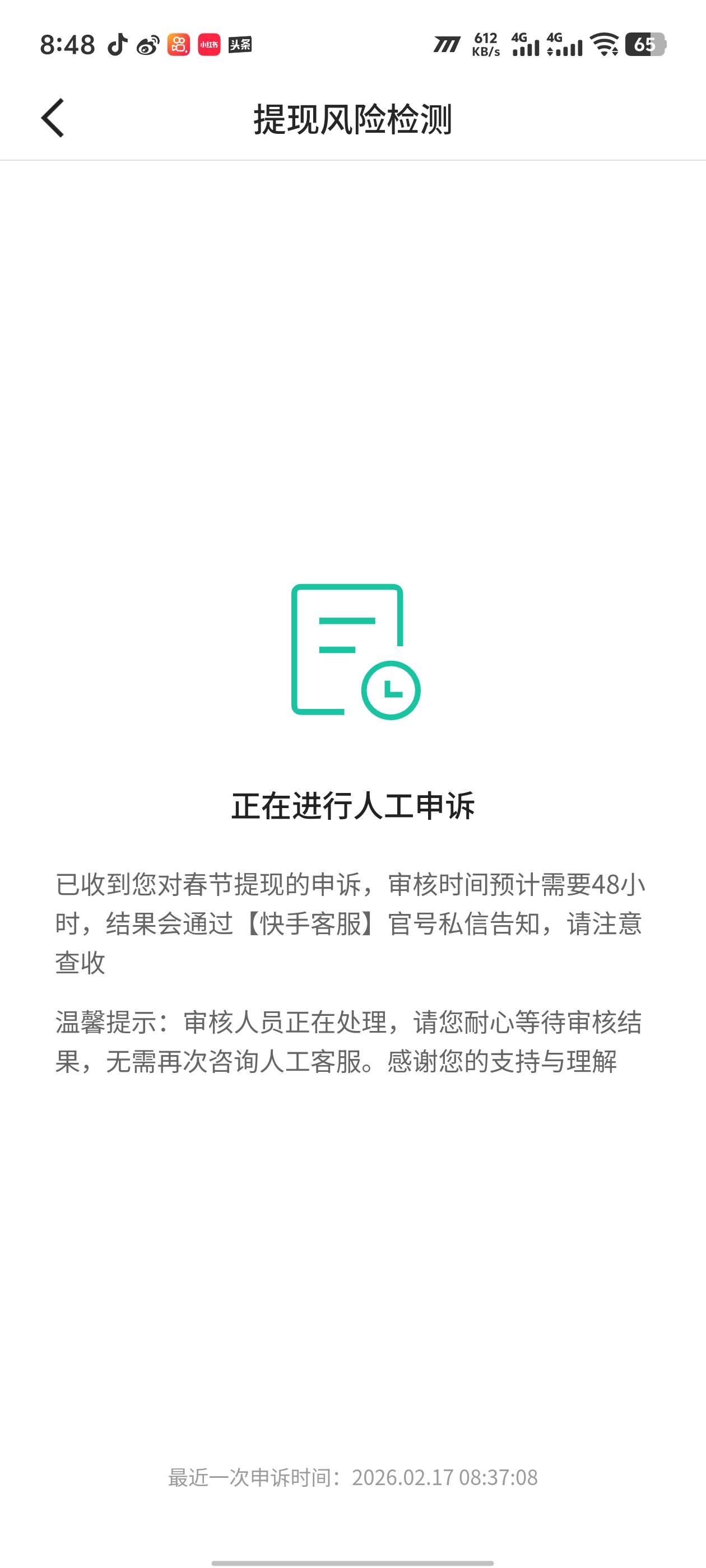 老哥们，快手这是风控了不让提了，这个扫码开红包的一直审核



44 / 作者:zmc9 / 