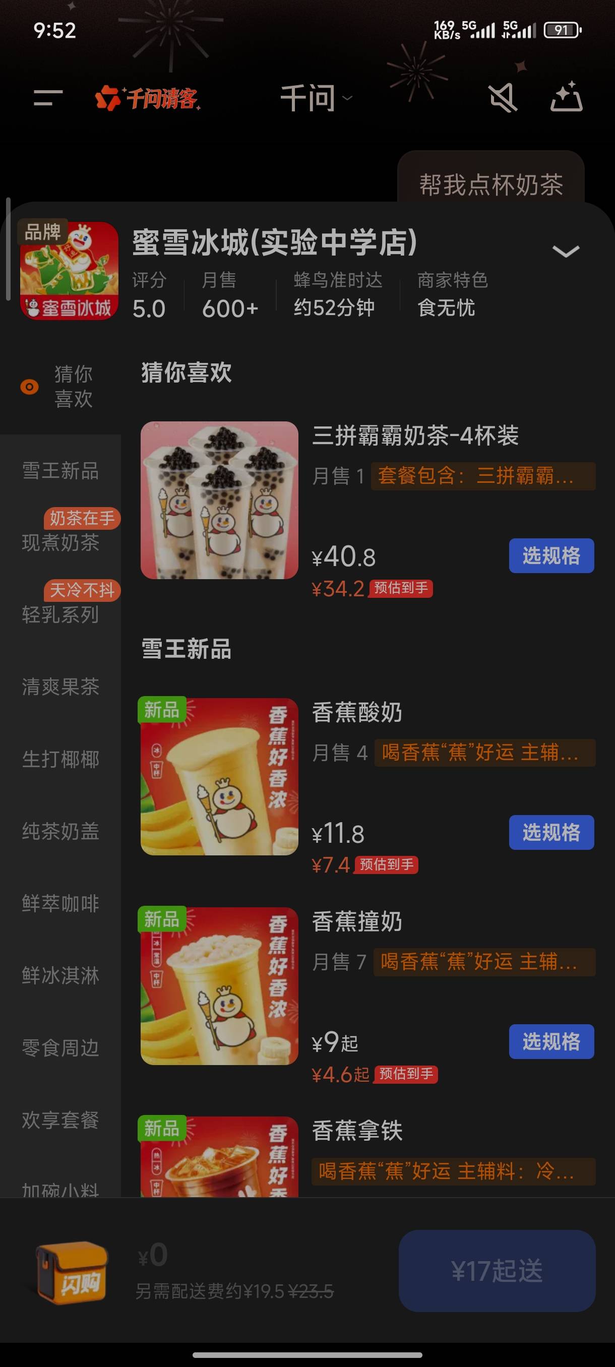 牛b千问，配送费20

53 / 作者:一笙引领众神 / 