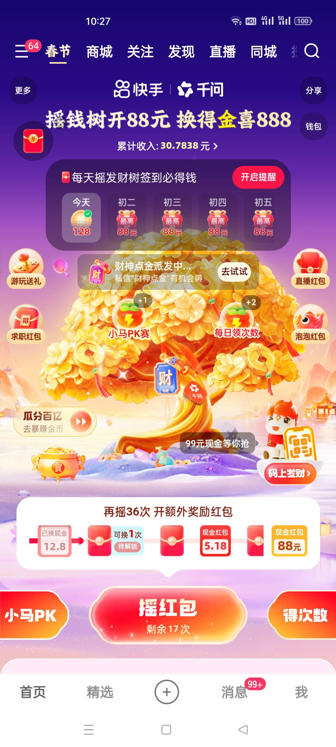 两个号。有没有帮t的，我的两个快手sm不了。


33 / 作者:人生呀_ / 