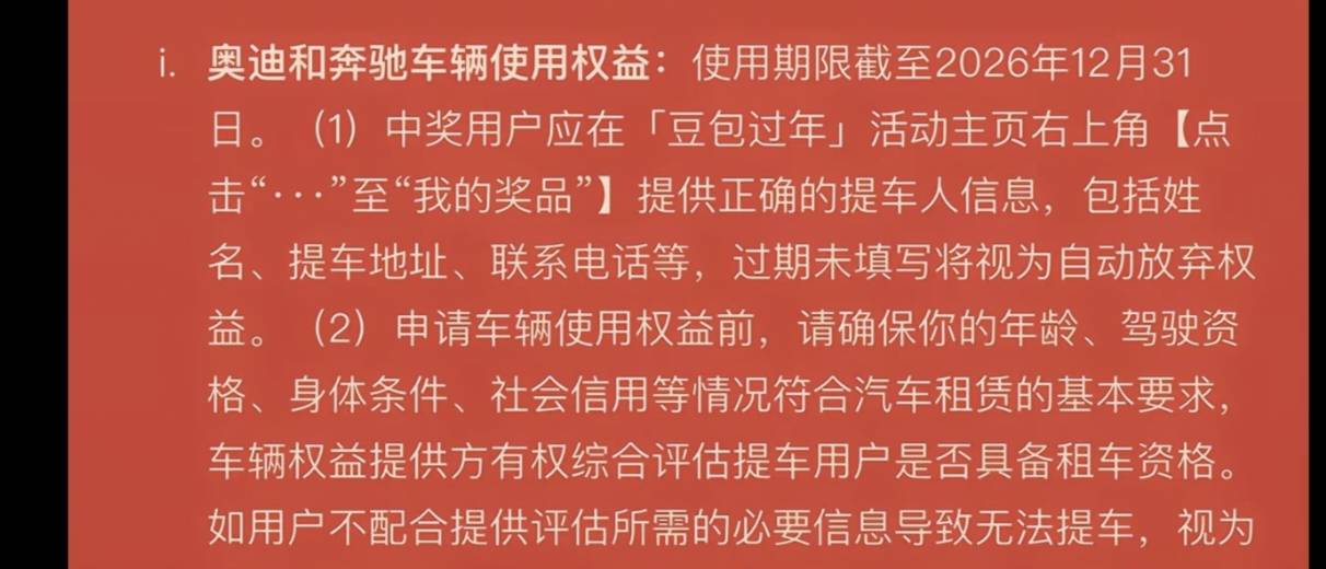 豆包这个汽车一年使用权就是给中奖的在租车公司租一年吧，还要评估信用租赁资格，征信36 / 作者:卡农咚咚 / 