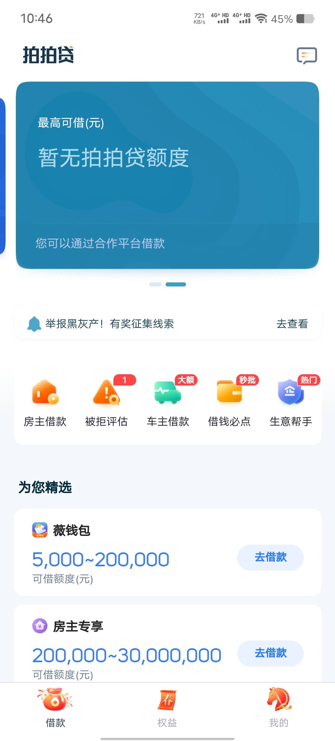 牛b拍拍贷，白天看有人500下拍拍贷，我白天试了下招联秒拒，然23 / 作者:冷花冷花 / 