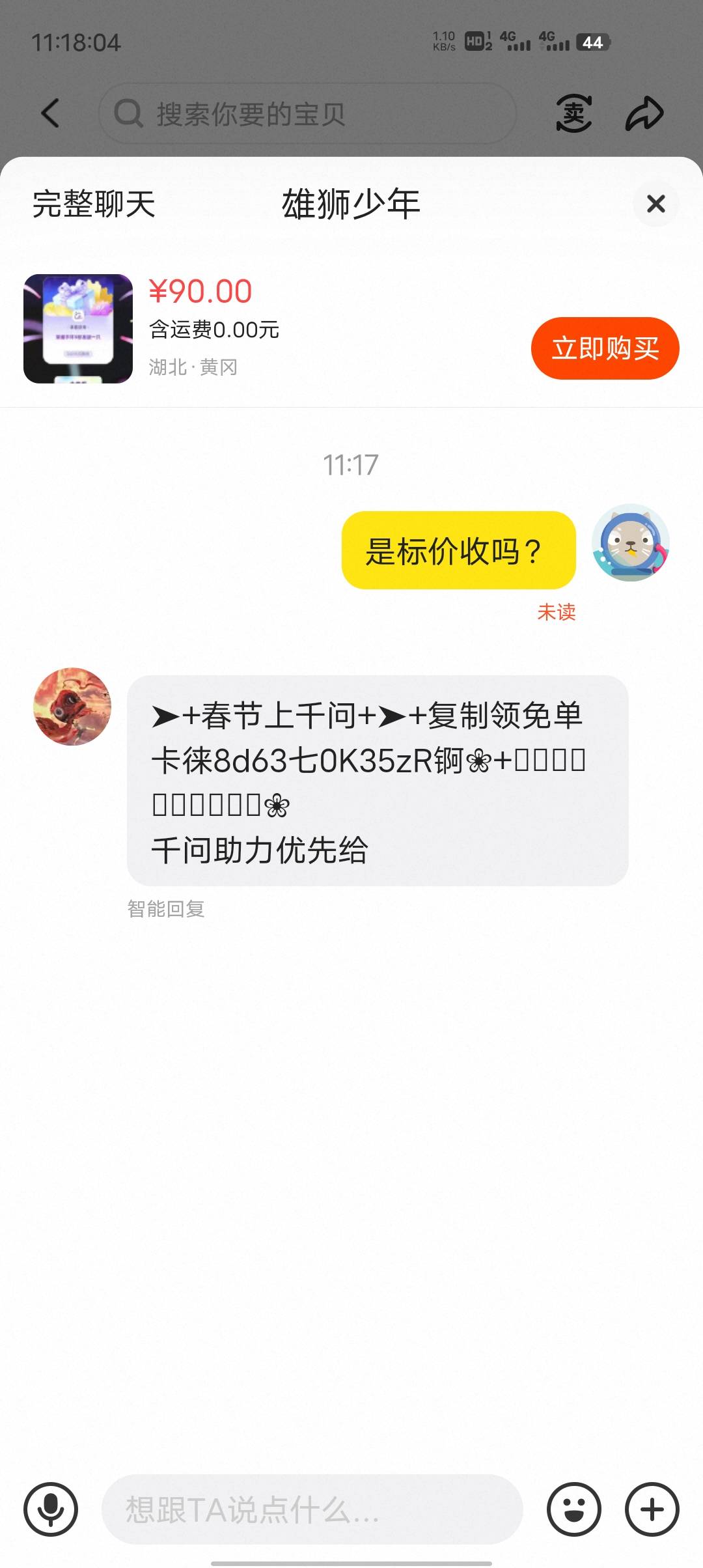 这是哪位老哥，太会做生意了，收个手环还要千问助力

21 / 作者:幻海伴流云 / 