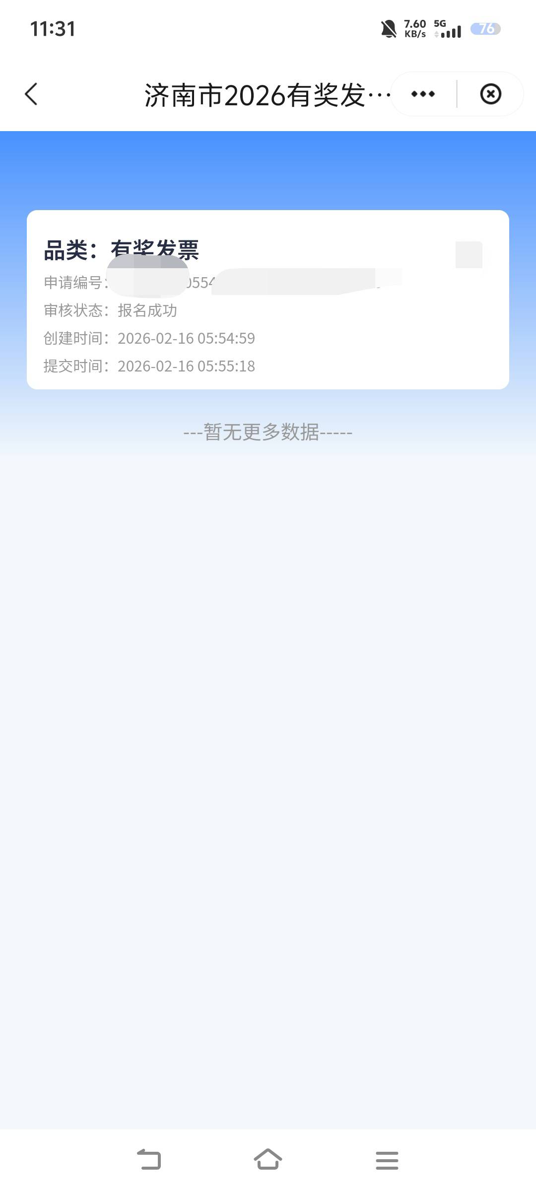 淘宝买的手机开了发票居然是山东济南地区的，保底28毛美滋滋


21 / 作者:汉娜酱 / 