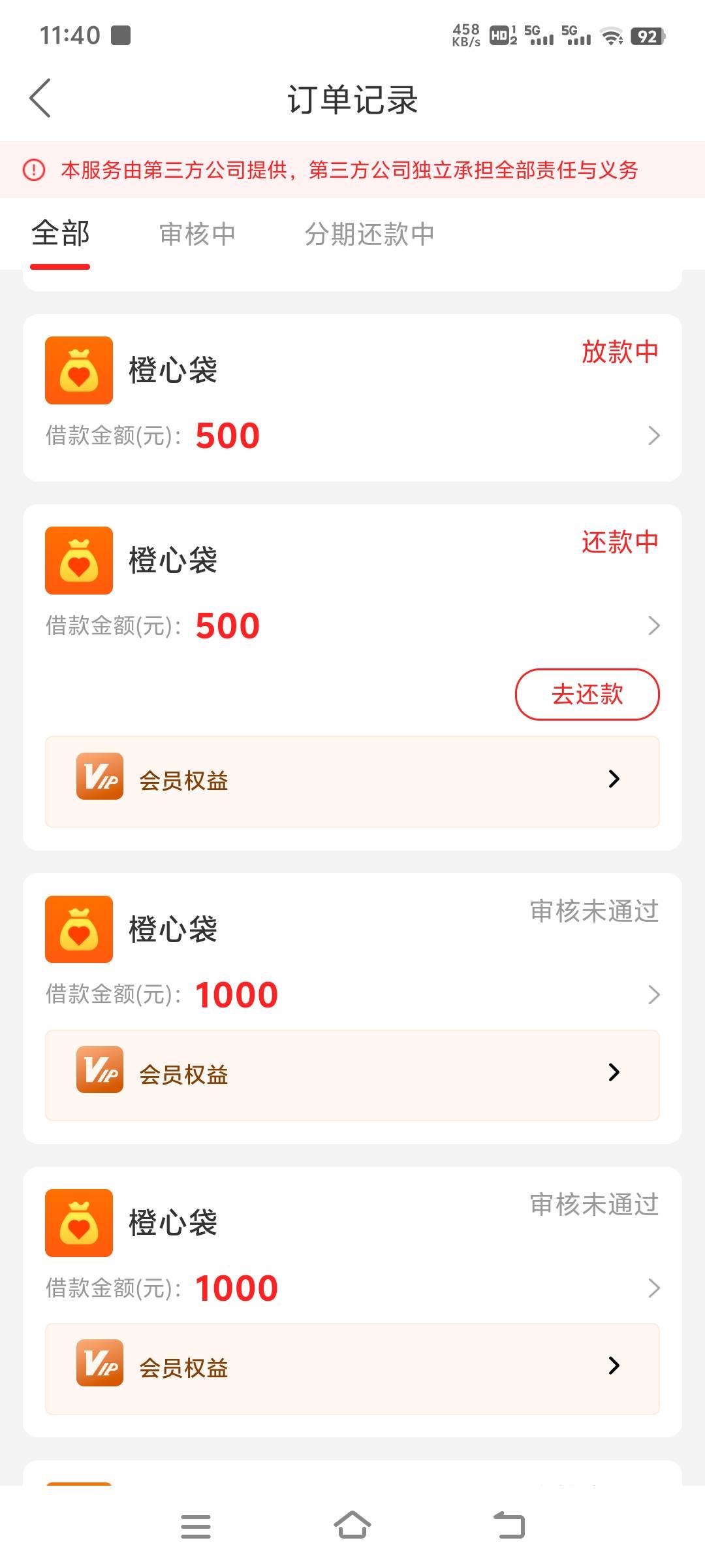 宜口袋16号还款日，橙心贷过年也到账啊

29 / 作者:nncncn / 