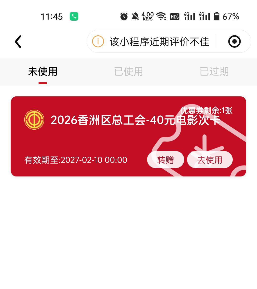 老哥们香洲工会中的这个，我看买票可以抵扣，能出多少

68 / 作者:生蚝熟了 / 