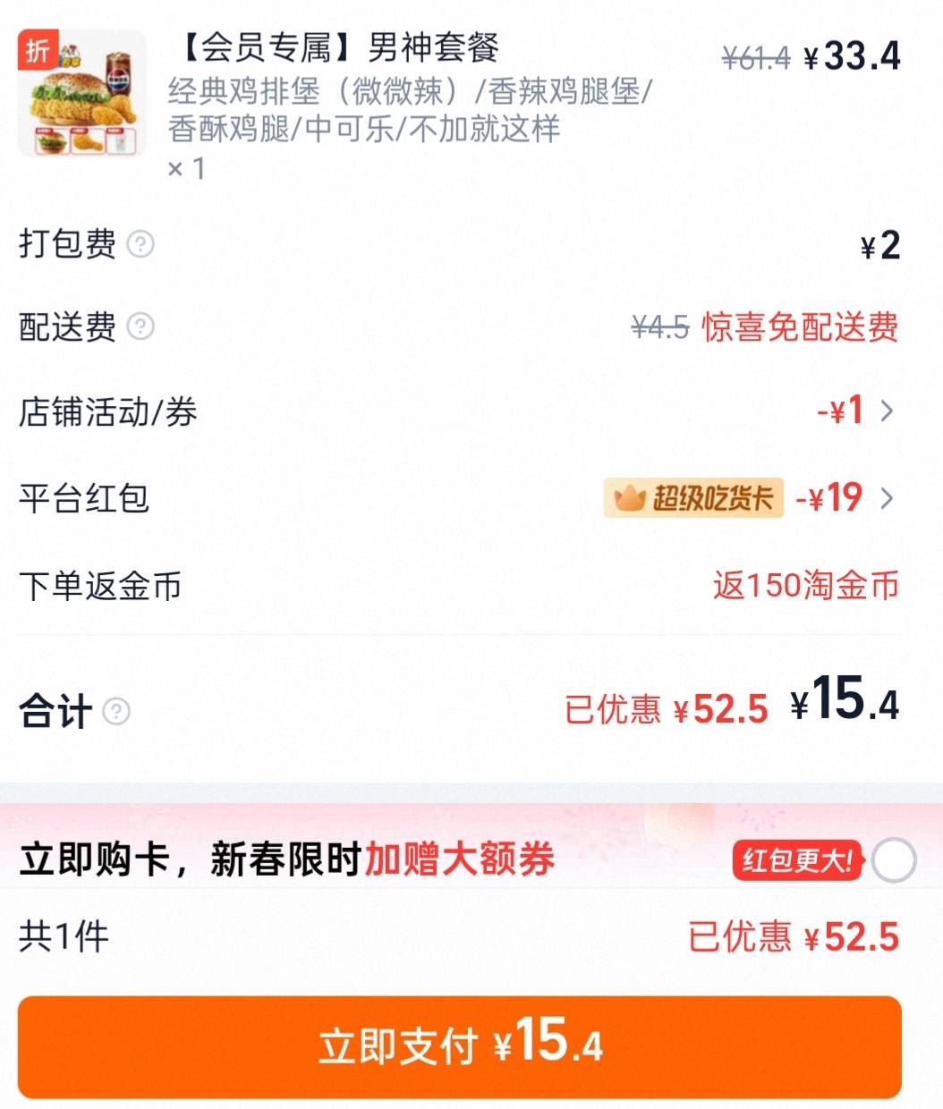 闪购华莱士这T餐不贵吧，附近都没开门的了

27 / 作者:Apppppp1 / 