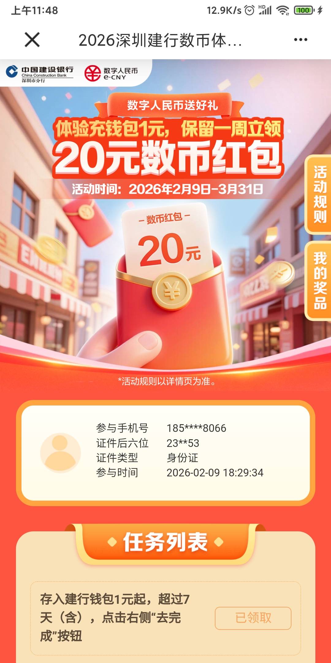 深圳建行这个数字领的不到账难道要实名？

51 / 作者:我一个在人流浪 / 