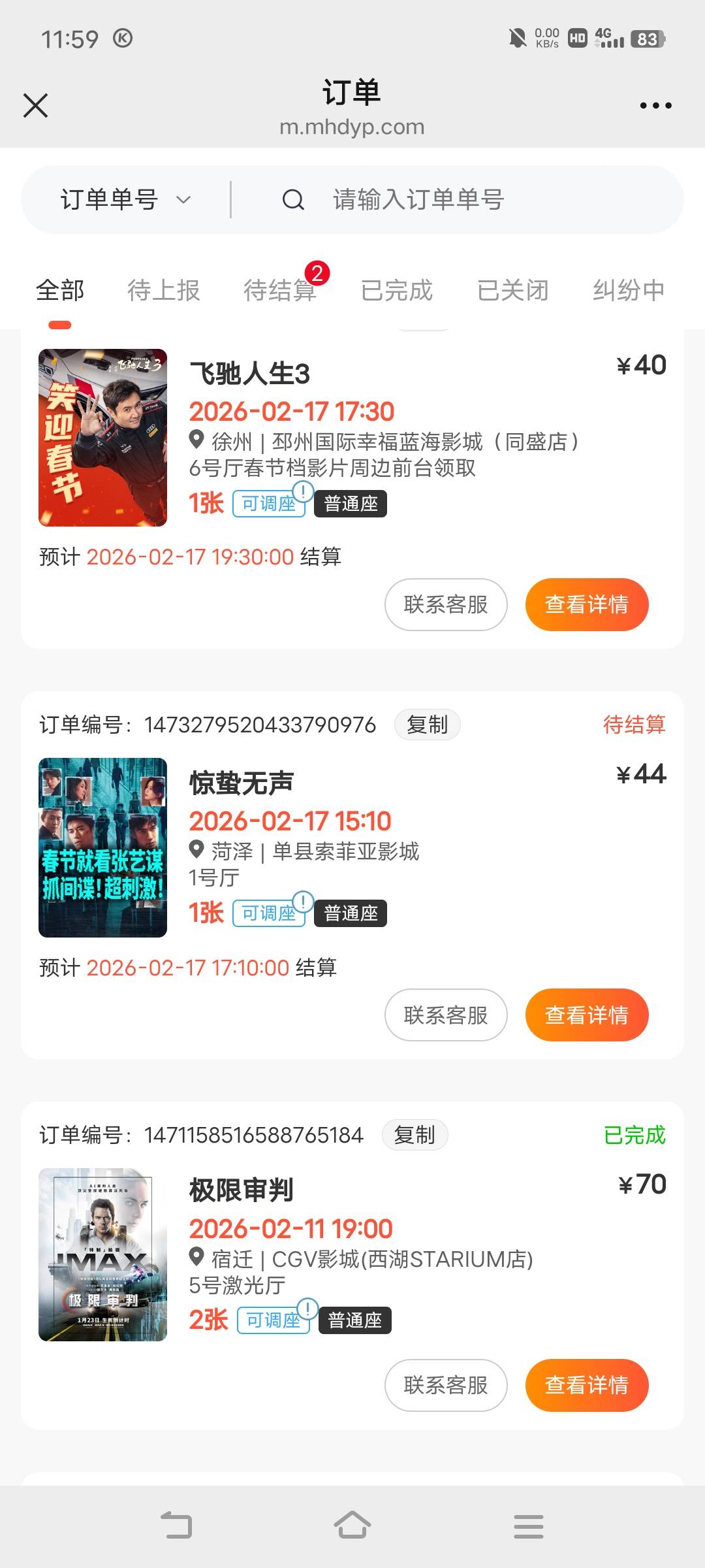 江苏工会电影票40润出了，票价46.9，加服务费票价49.71，1分钟出票成功

72 / 作者:罗云熙 / 