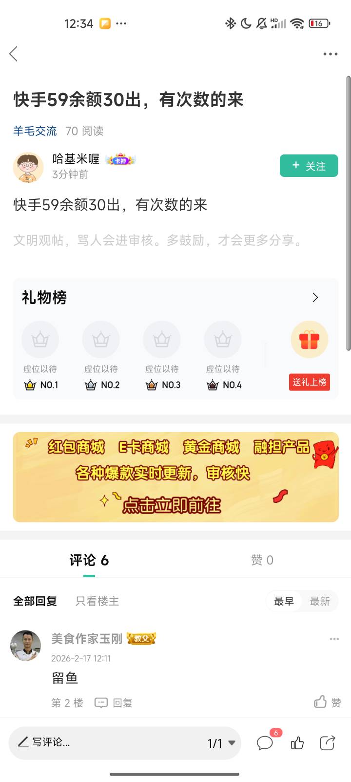 这老哥号还行啊，自己没弄 买了一个，支付券可以充Q币买暗星

25 / 作者:美食作家玉刚 / 