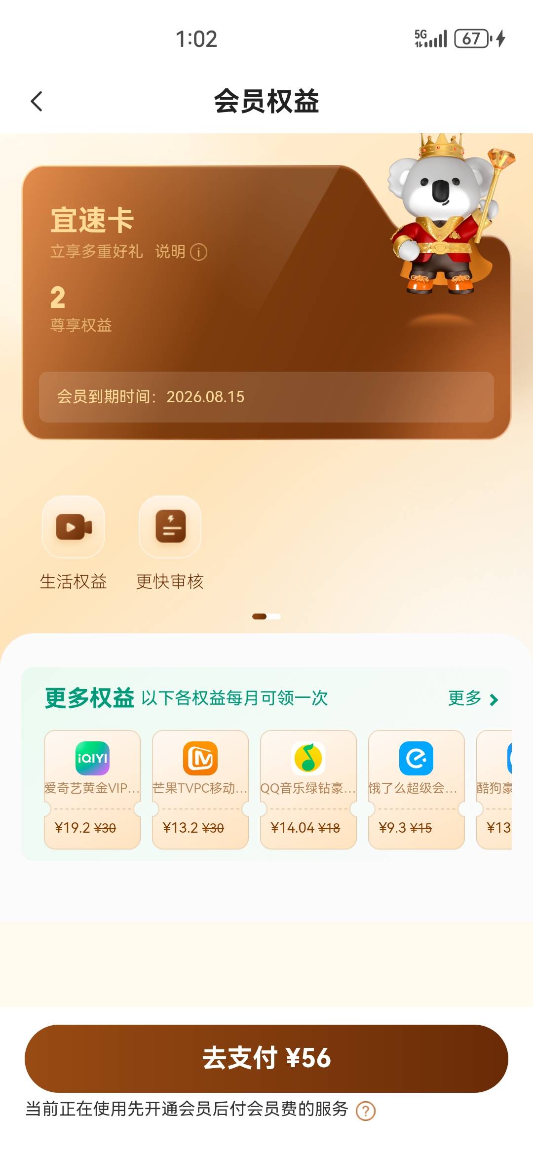 宜口袋感觉又稳了啊。总第5比，本体算上立减金第3比。11点先用后付拒了，12点多发短信0 / 作者:打死不进厂 / 