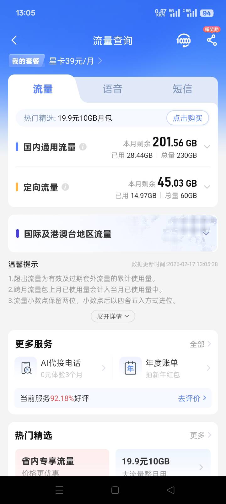 当保安真是废流量，主卡150G流量不到一个月就花了105G流量了

25 / 作者:刘洋127 / 