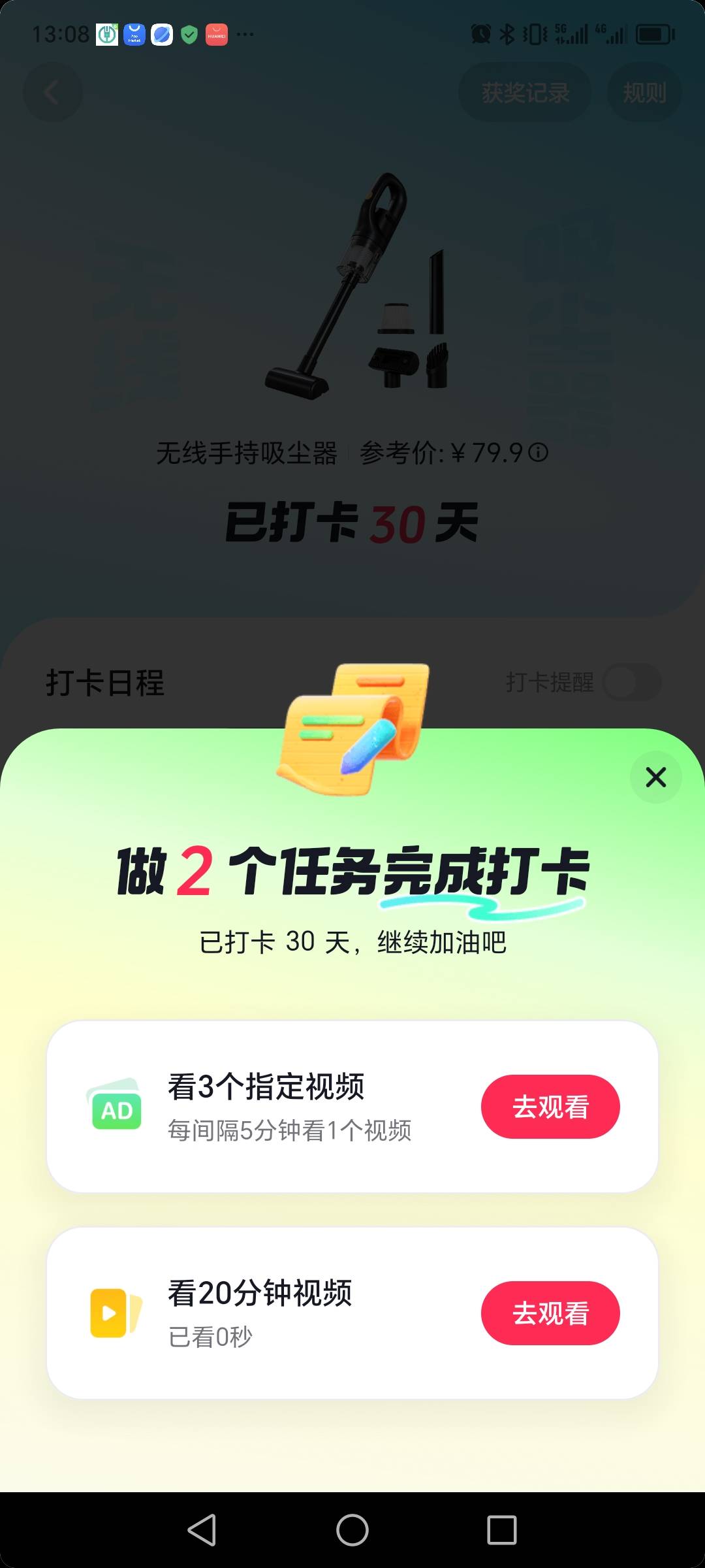 抖音打卡30天后每天要硬控20分钟看视频吗，难得打卡了30日，直接放弃了。早知道就选30100 / 作者:eeemmk / 