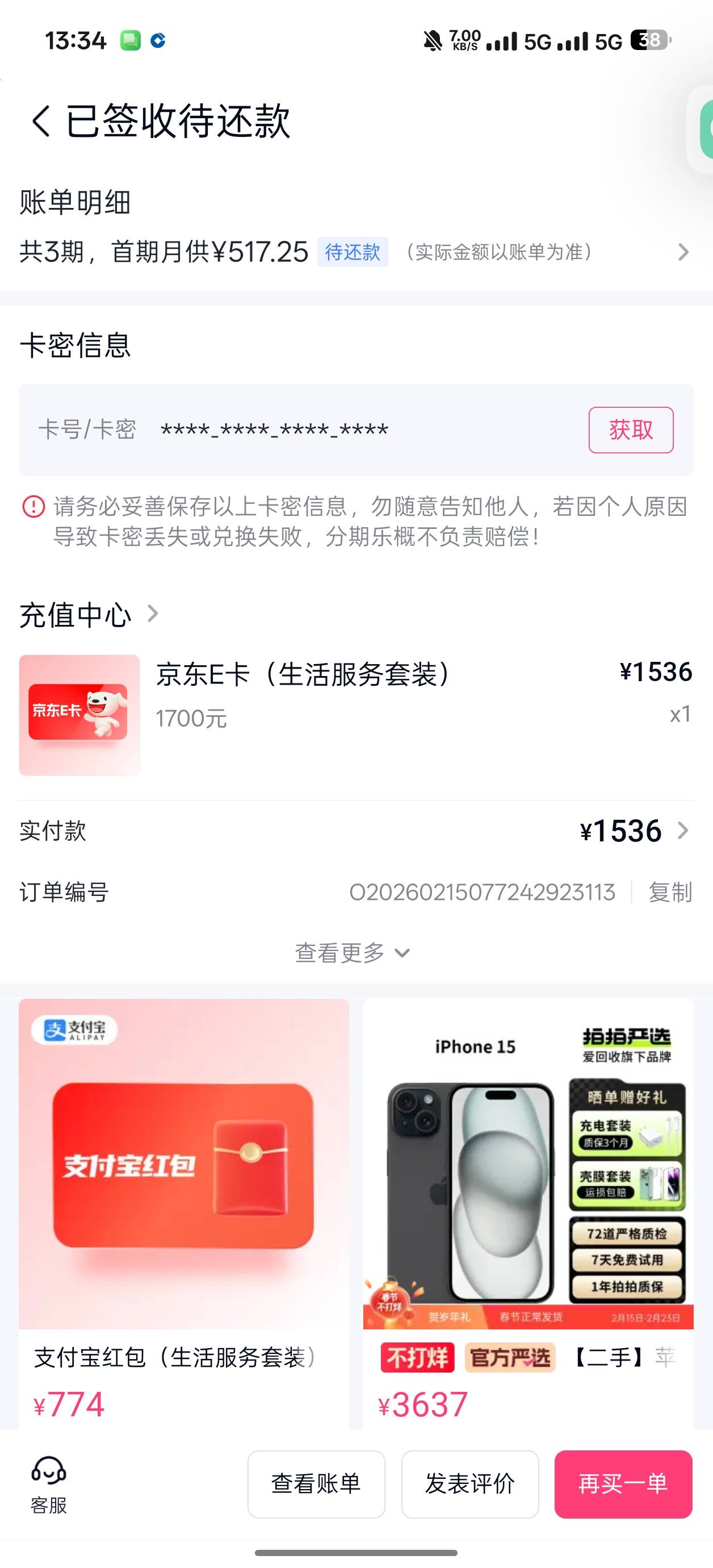 分期乐480额度不给借，购物e卡秒下1000。


50 / 作者:杀江湖解梦 / 