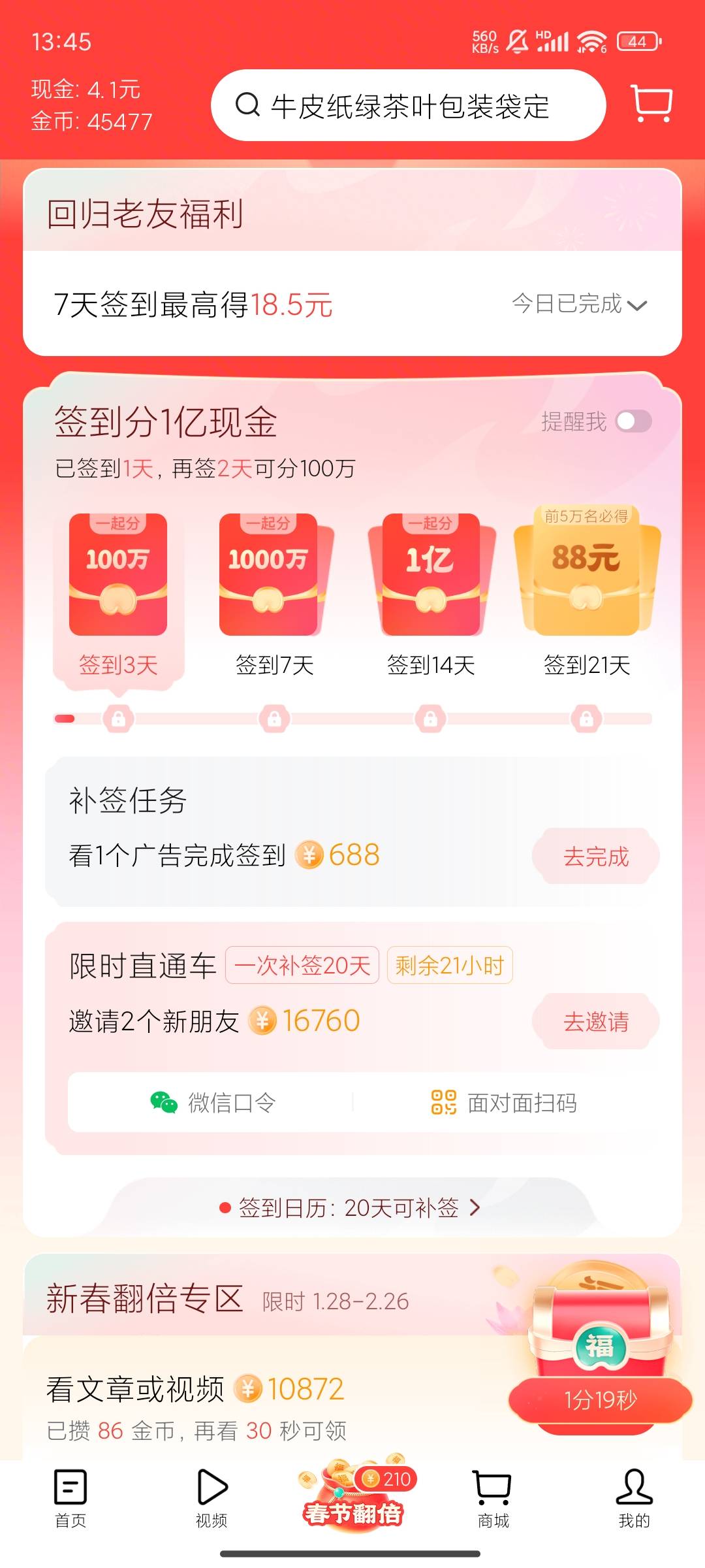 今日头条极速版前五万名还有吗？

24 / 作者:晚饭没得吃 / 