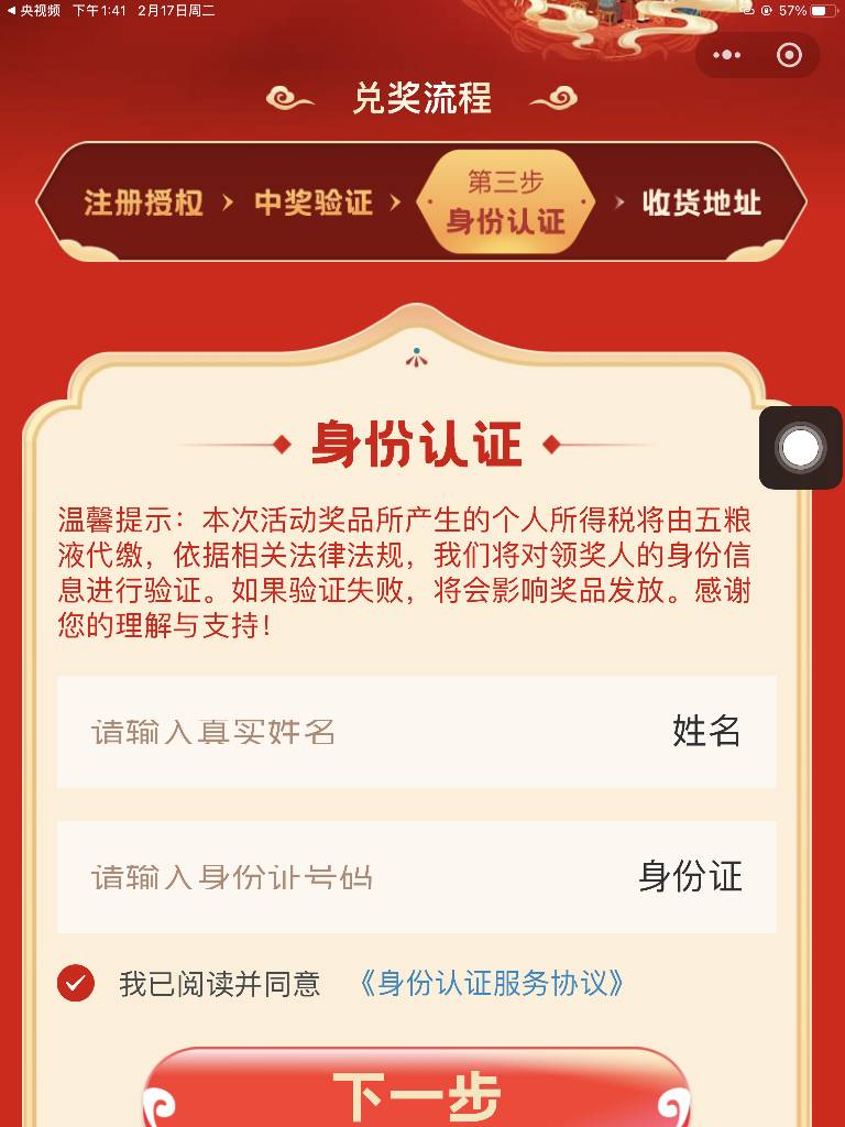 央视中的酒出给别人，要填别人sfz？

33 / 作者:极速zoo / 