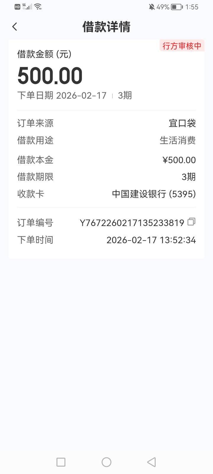 借1000拒了，然后来短信说调整成500，老哥们这种稳不，刚才看有老哥发帖说半小时就下48 / 作者:mr喝喝 / 