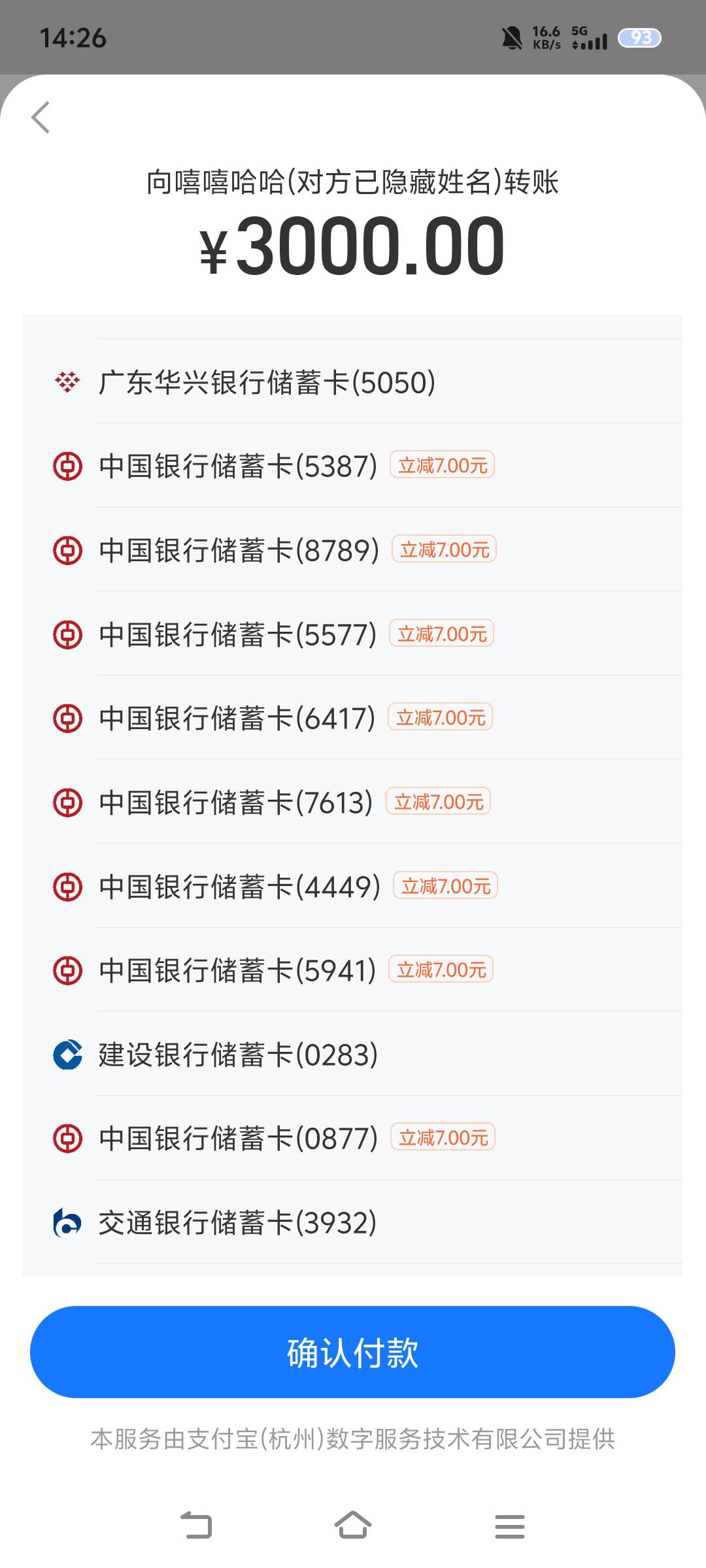 支付宝小号向大号收款，中行3000-7


47 / 作者:汉娜酱 / 