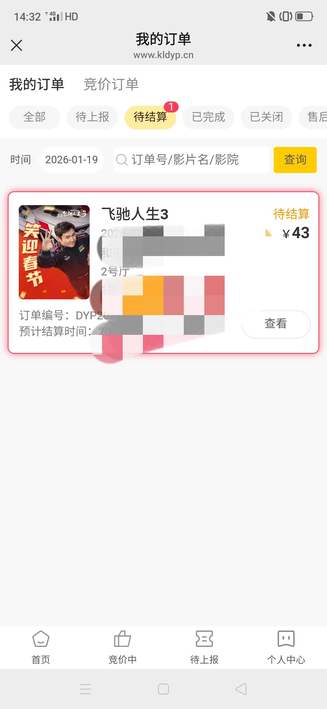 江苏工会慧餐今天终于出票了，昨天影划算接单被坑了两次，第一次出票失败，第二次座位31 / 作者:嗯呢喃 / 