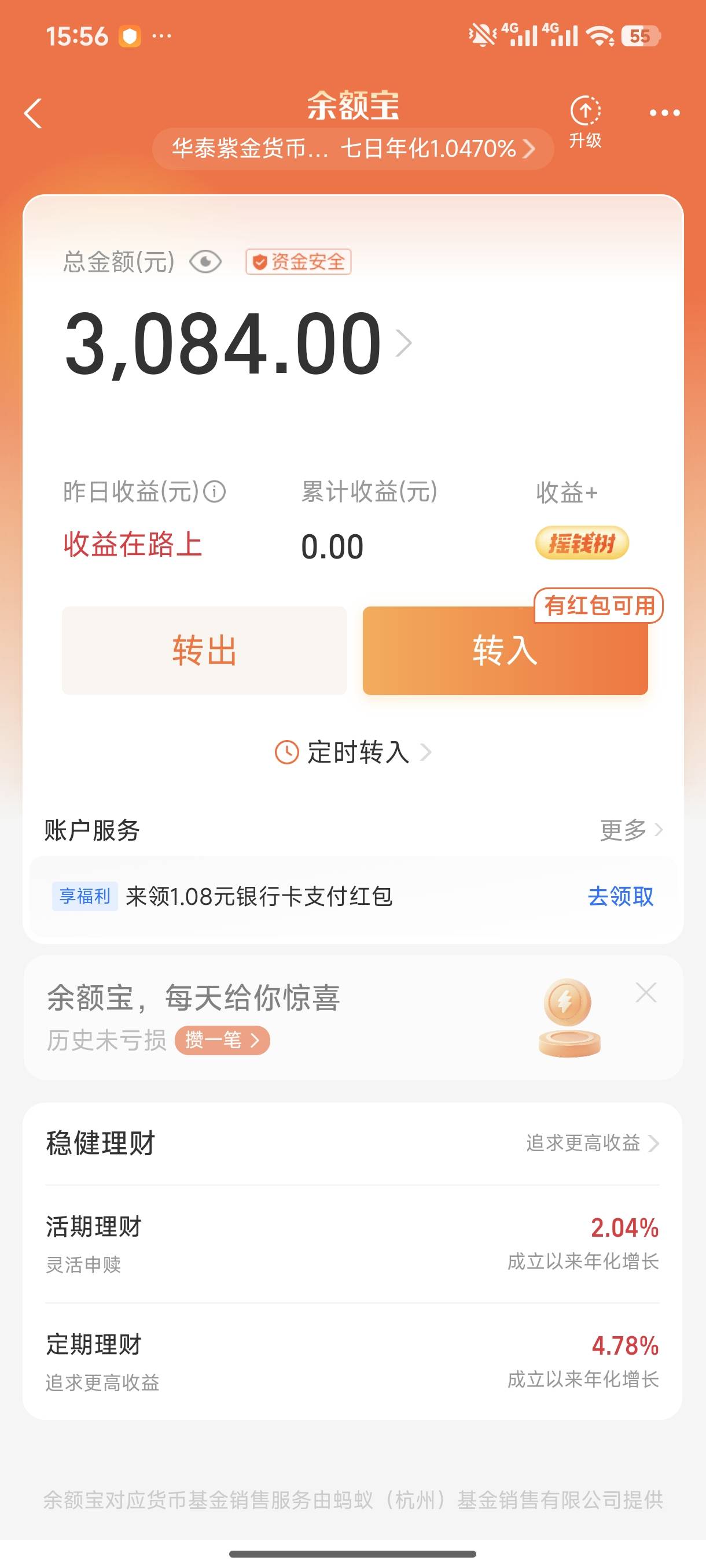 支付宝余额宝转3次1028，每次抵扣1.08，


14 / 作者:沉着冷漠的撸 / 