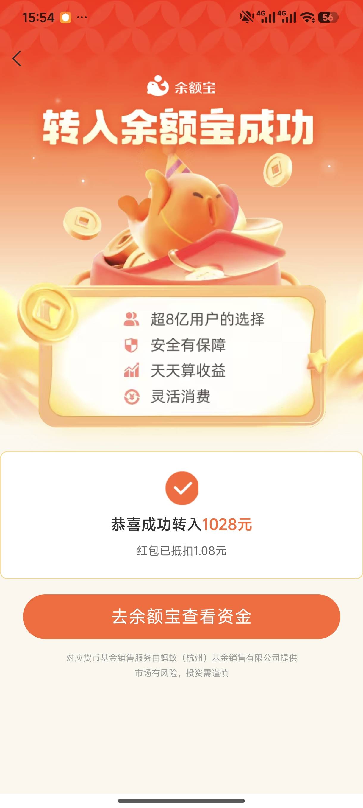 支付宝余额宝转3次1028，每次抵扣1.08，


84 / 作者:沉着冷漠的撸 / 